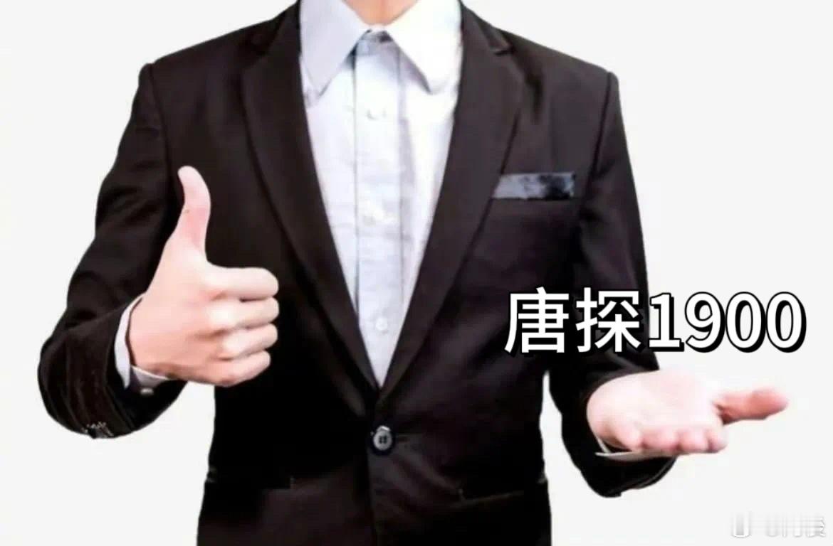想发财的心都被唐探摸透了  看了唐探1900那叫一个精彩，而且我们的发财心思居然