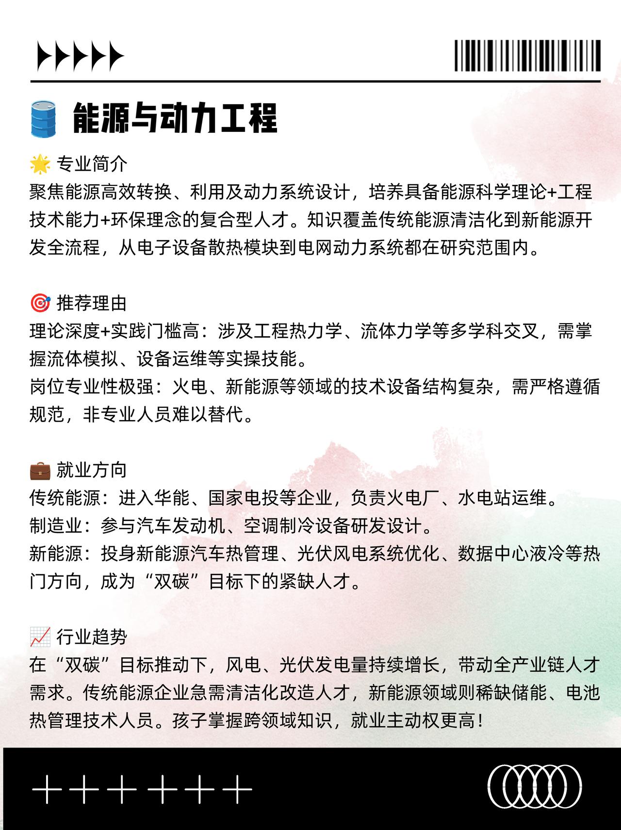 （2026 届高考志愿填报 知识分享）
📚 选专业怕踩雷？这3个
