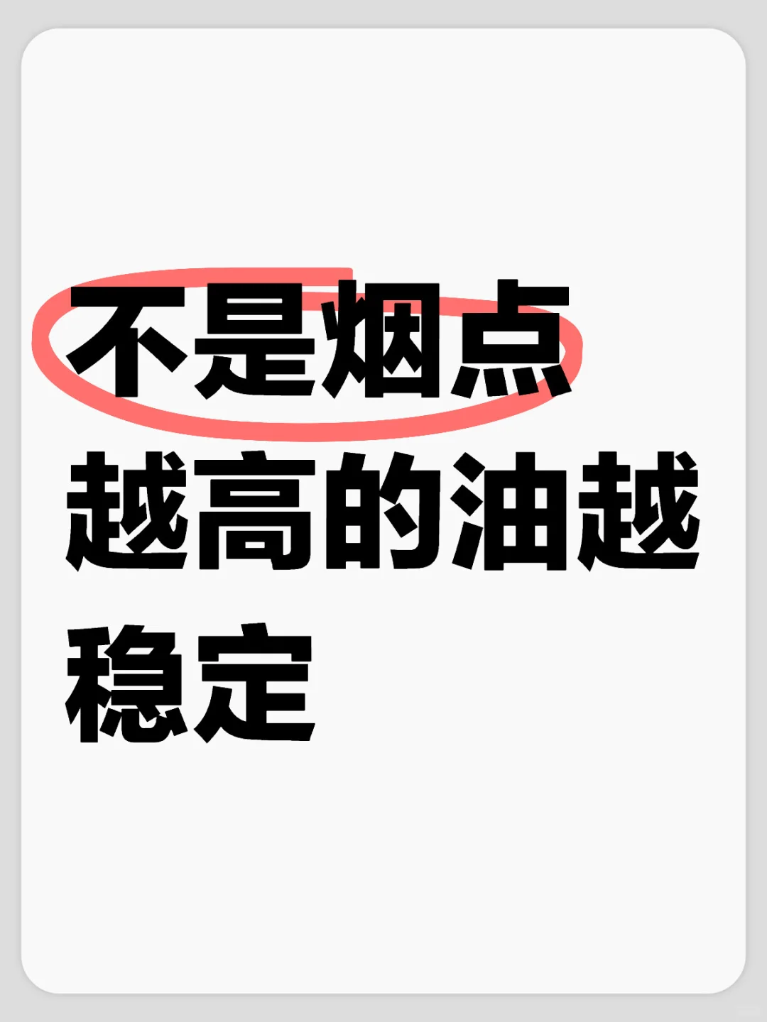 橄榄油不能加热？那其他种子油更加不能了