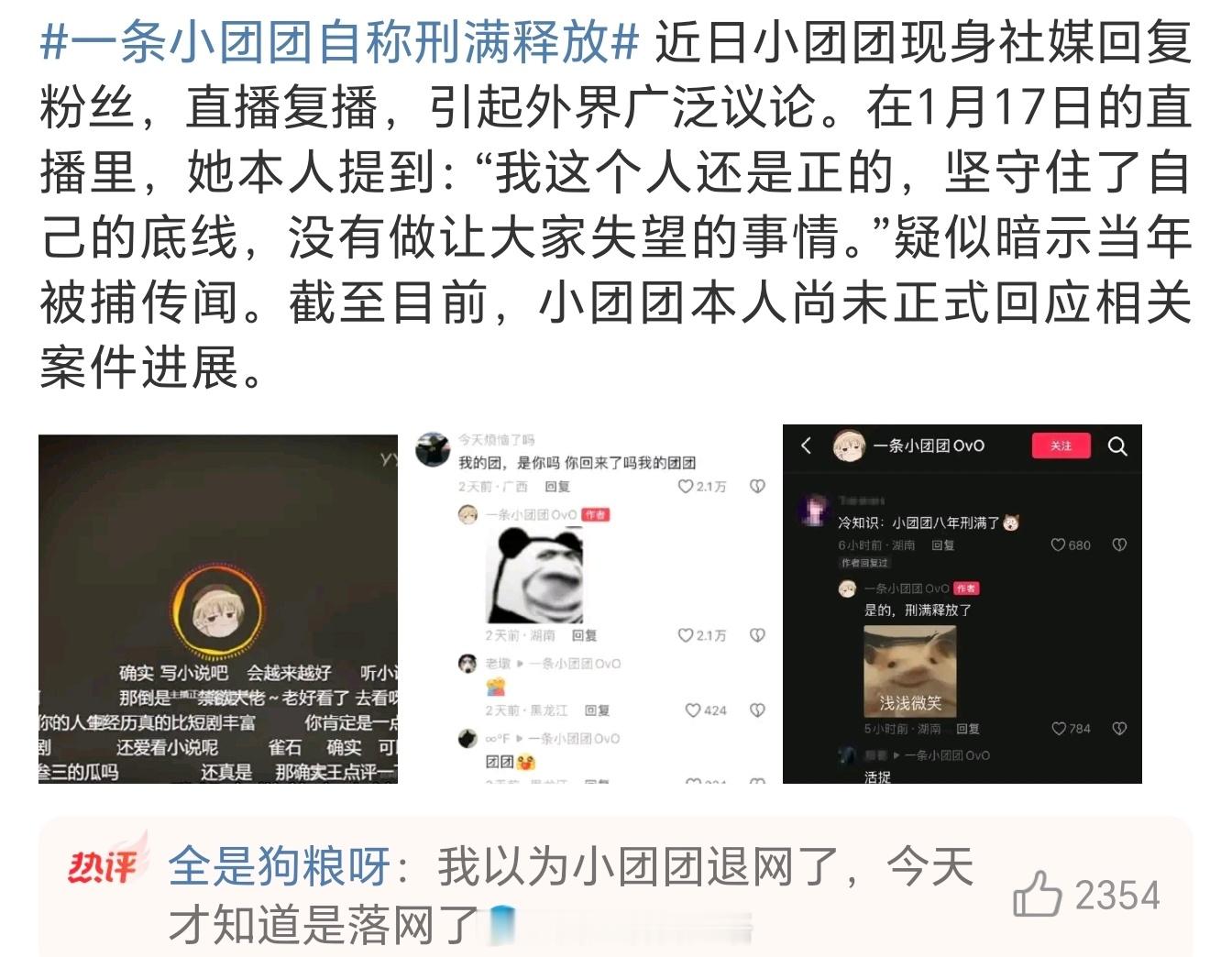 一条小团团自称刑满释放 小团团，这个梗，玩的。。。。。让多少人，以为他是进去了。