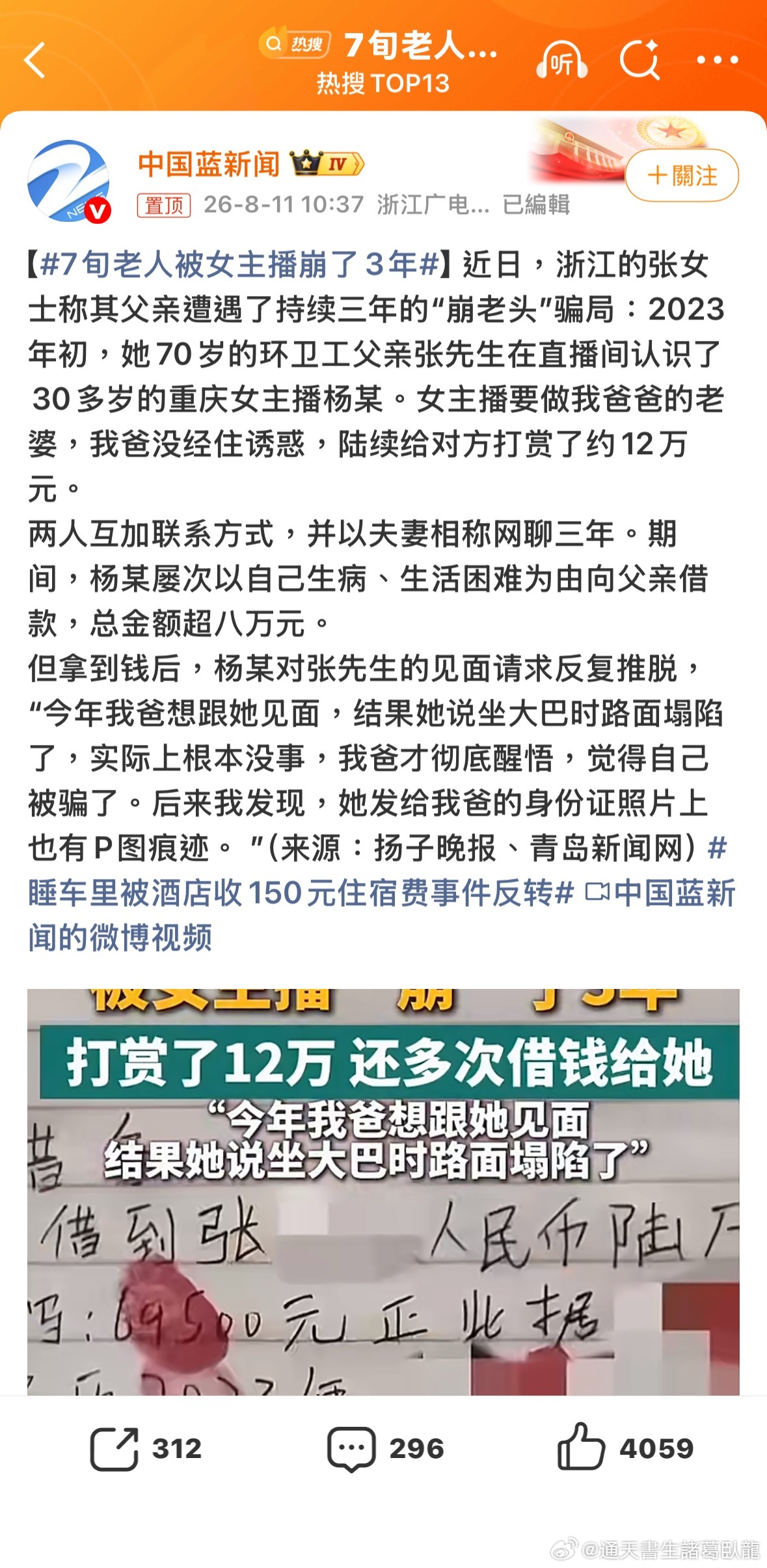 人最重要是有自知之明，70歲的白日夢7旬老人被女主播崩了3年諸葛臥龍反忽小隊
