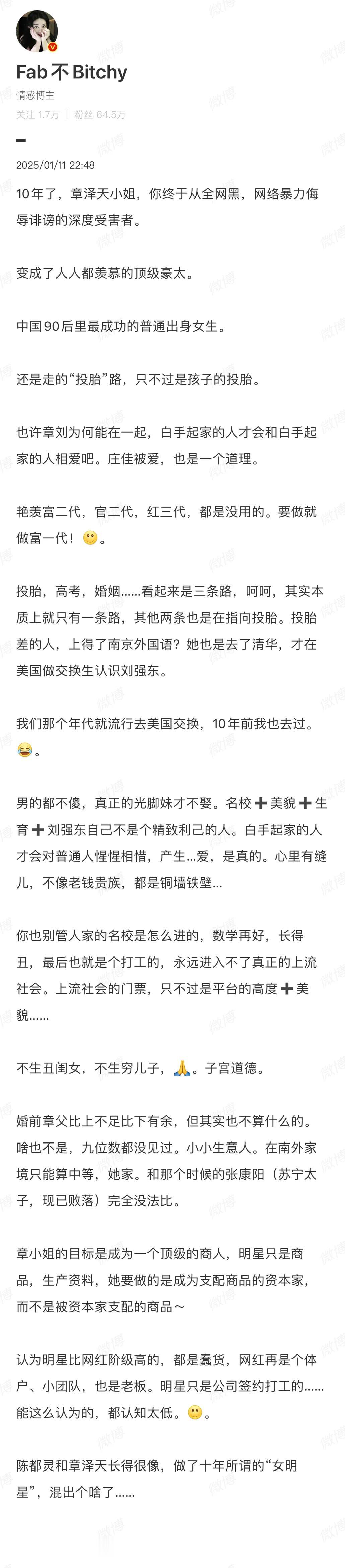 10年了，章泽天小姐，你终于从全网黑，网络暴力侮辱诽谤的深度受害者。

变成了人