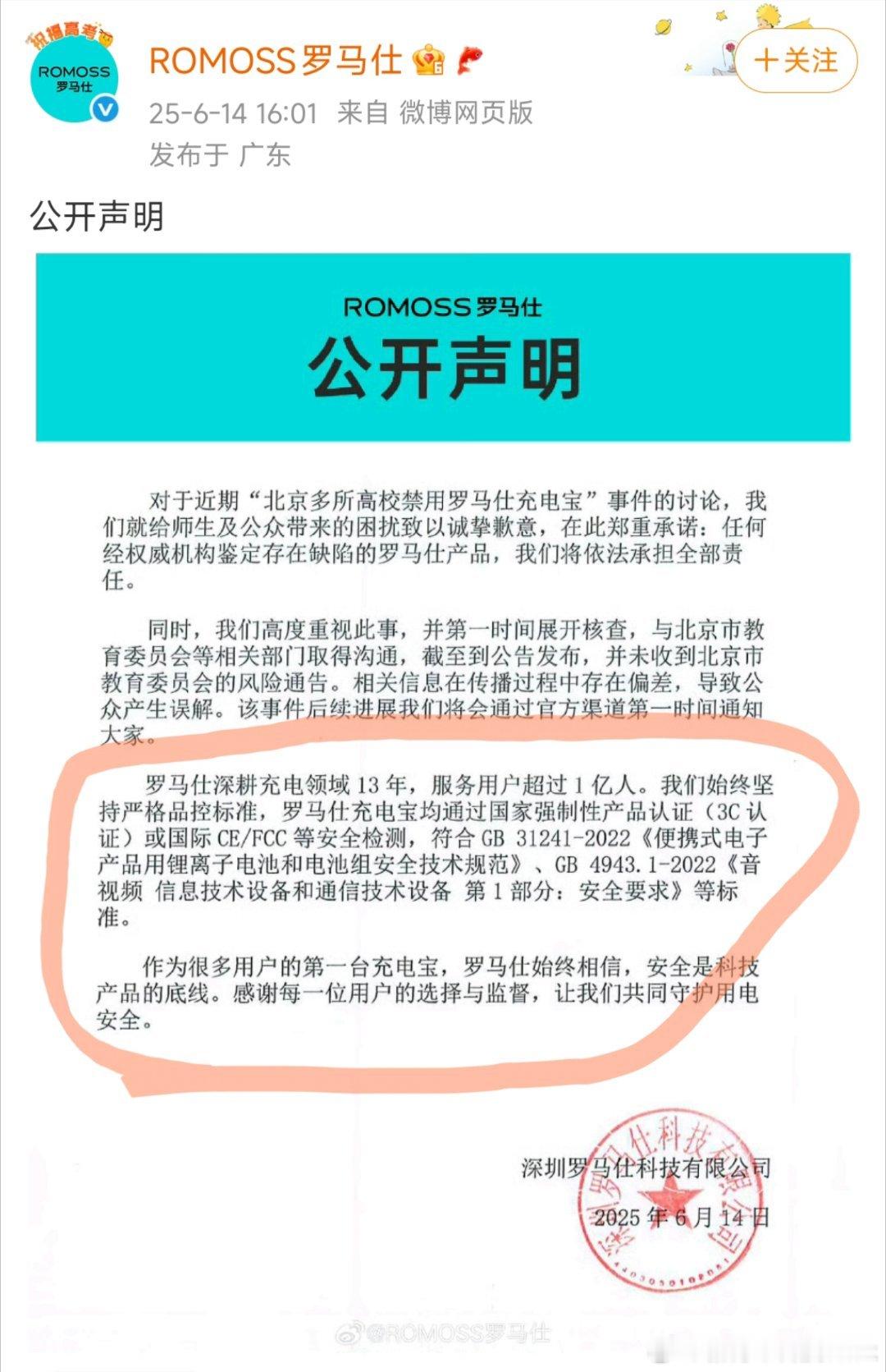 罗马仕还是挺有意思的6月14日说自己品控严格还安全6月16日就召回42万台充电宝