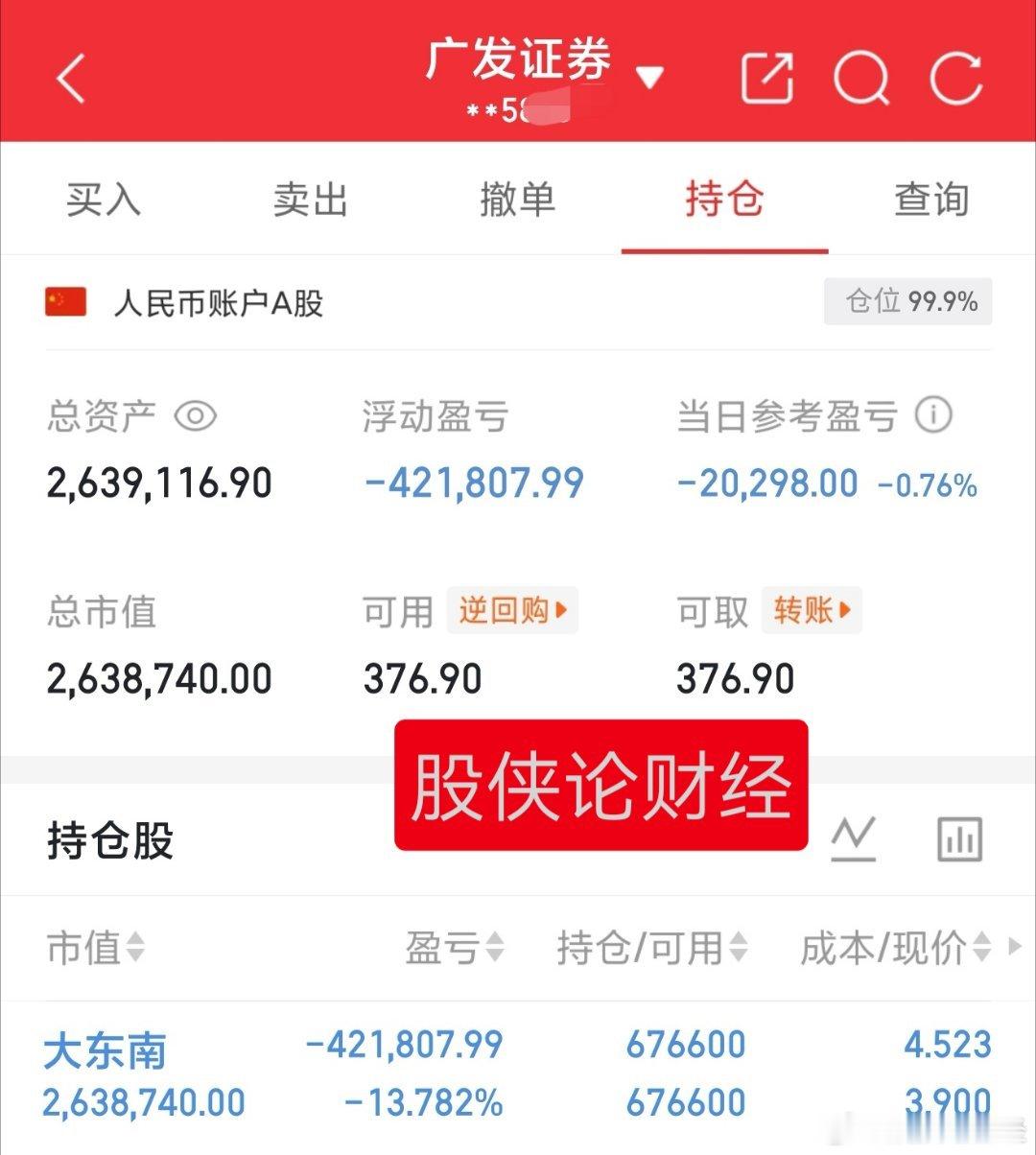 30万本金实盘记录（第235天）目前资金:2639116.90元今日持有:大东南