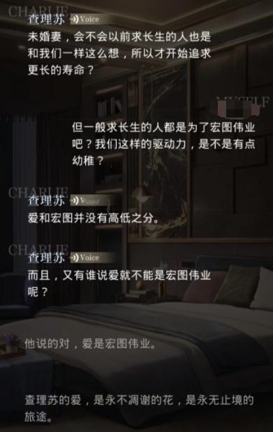 查理苏的爱，是永不凋谢的花，是永无止境的旅途。#光与夜之恋##游戏233# ​​