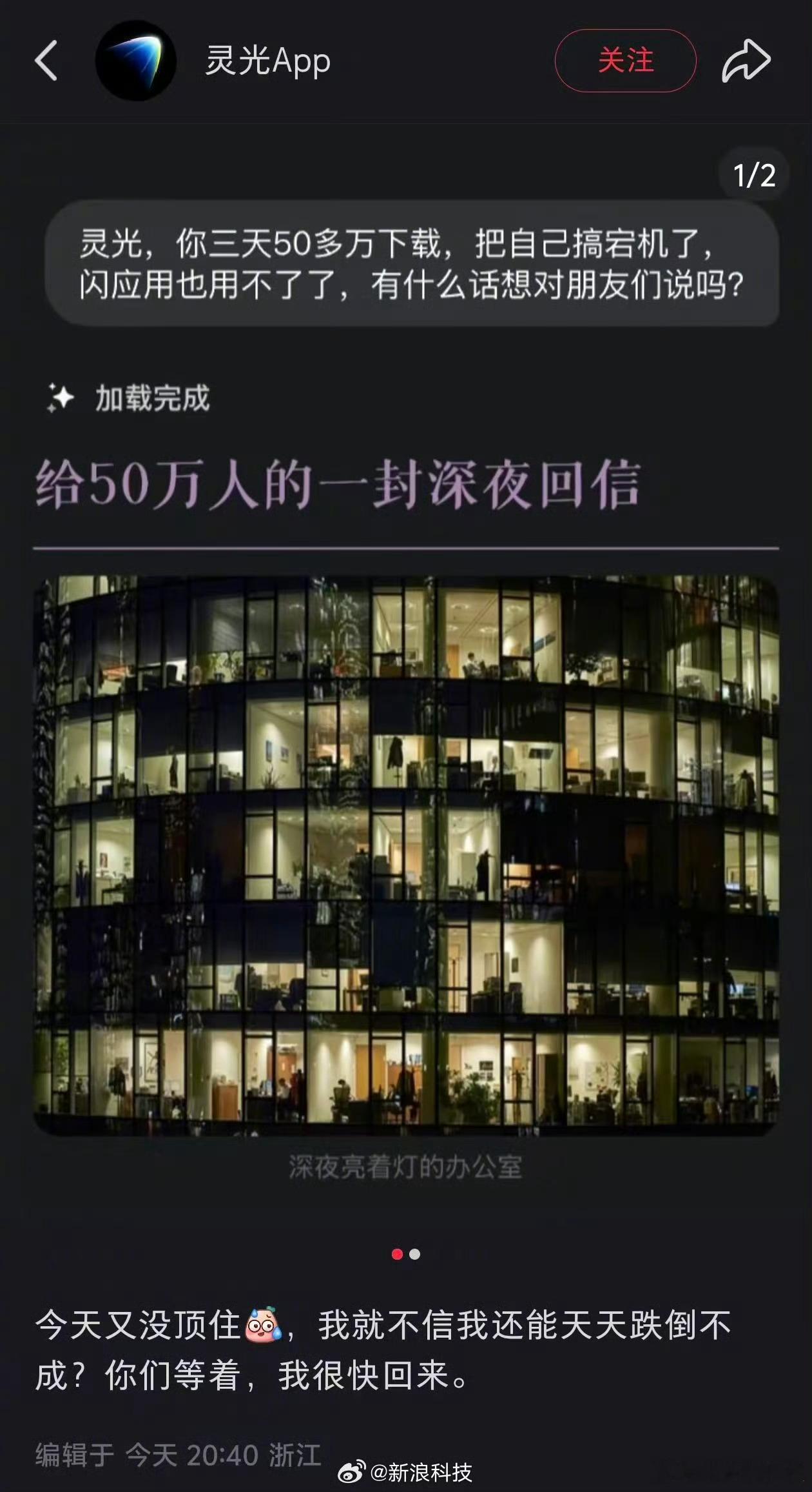 灵光崩了之后用AI写的回应还挺实在，把情况说清楚，还说了修复进度。建议男友们学学