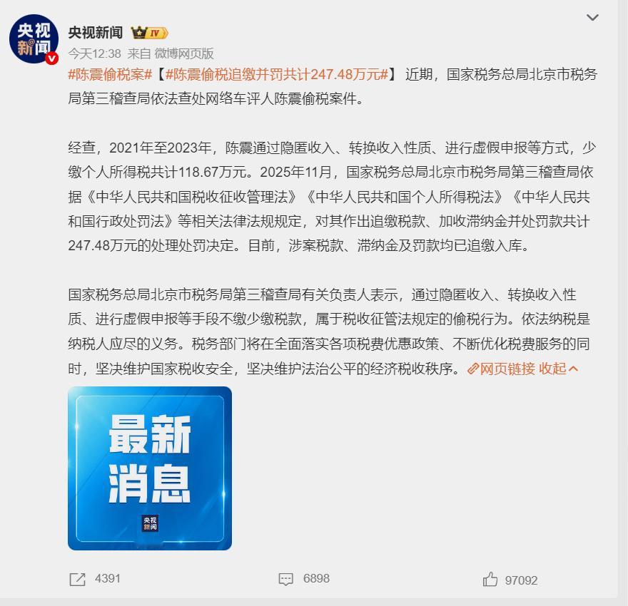 你们以为“网红”是那么好当的吗？......陈震偷税案