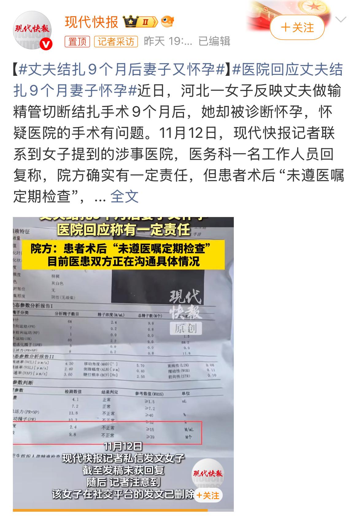 看到这个新闻真是让人哭笑不得，河北一位女士在丈夫做完输精管结扎手术9个月后，发现