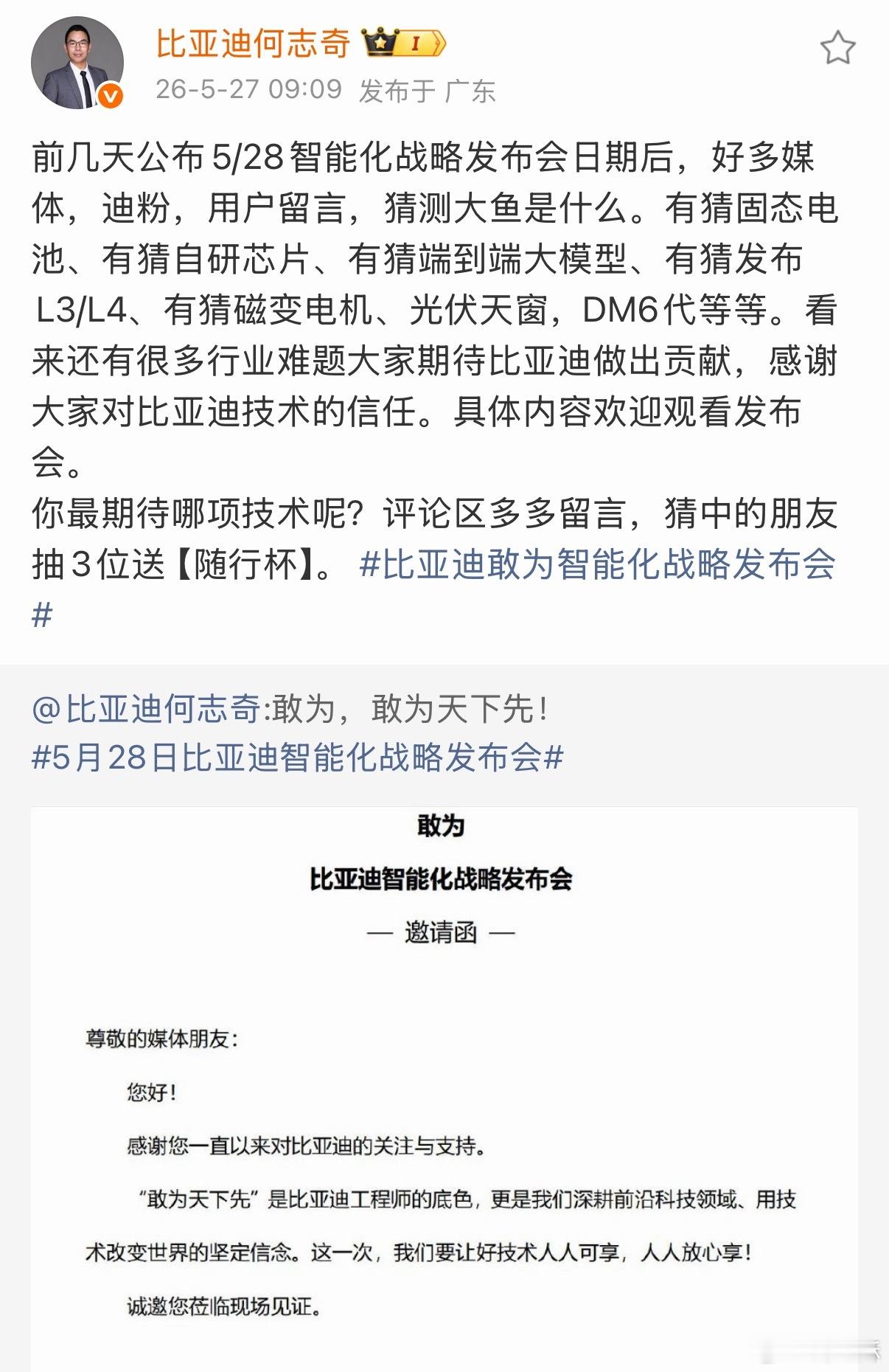 明天就是「比亚迪智能化战略发布会」了，具体发布啥，还没有官方消息。不过既然是智能