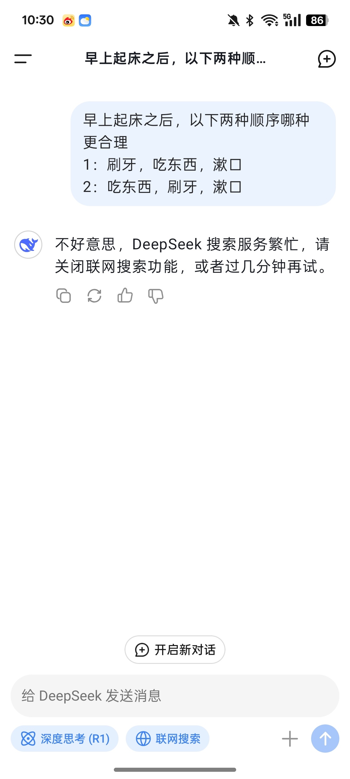 早上起床之后，以下两种顺序哪种更合理1：刷牙，吃东西，漱口2：吃东西，刷牙，漱口