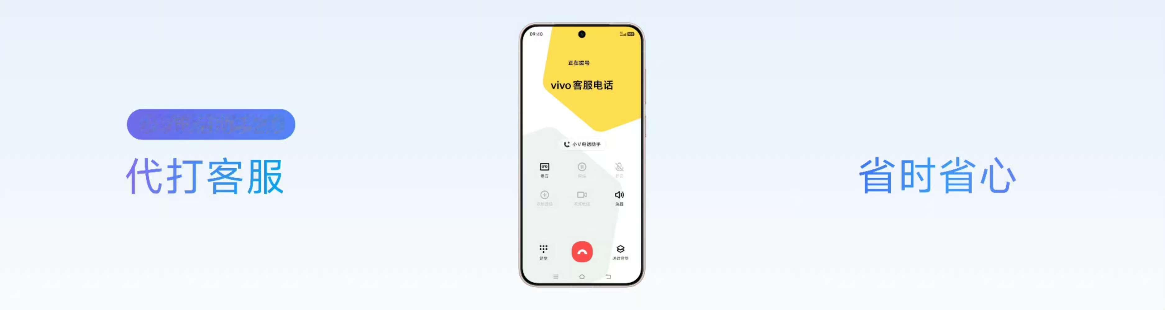 代打客服，AI对轰AI，这个好。【2025vivo开发者大会 小V电话助手2.0