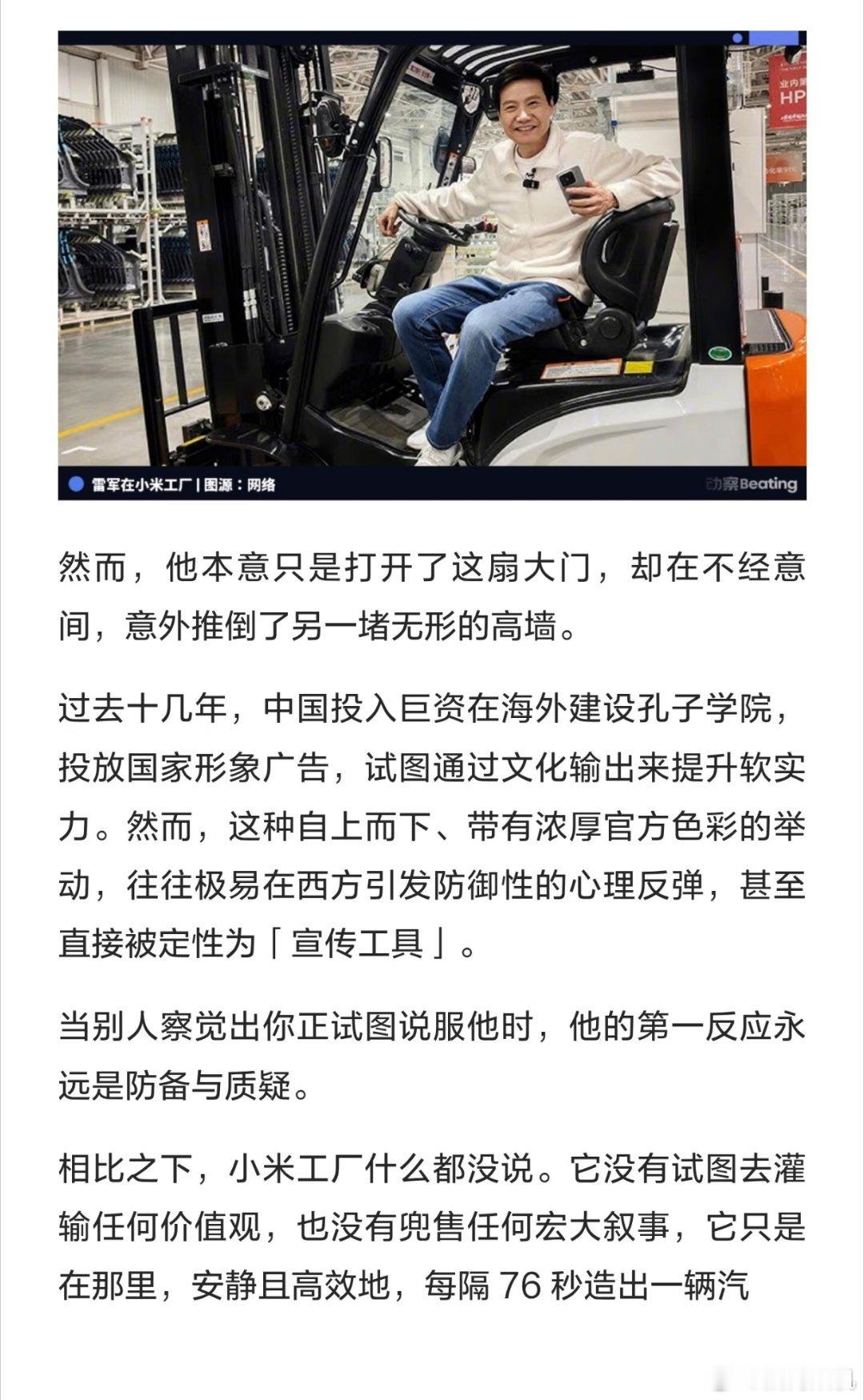 《北京大兴的小米汽车工厂，成了美国精英阶层的新耶路撒冷》我看了下这作者ip还真是