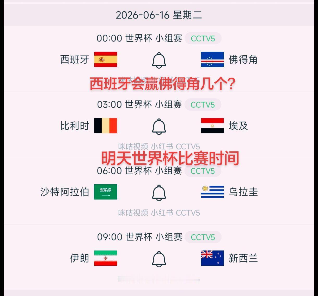 世界杯明天赛程西班牙会赢佛得角几个？足球 世界杯 美加墨世界杯赛程 热点