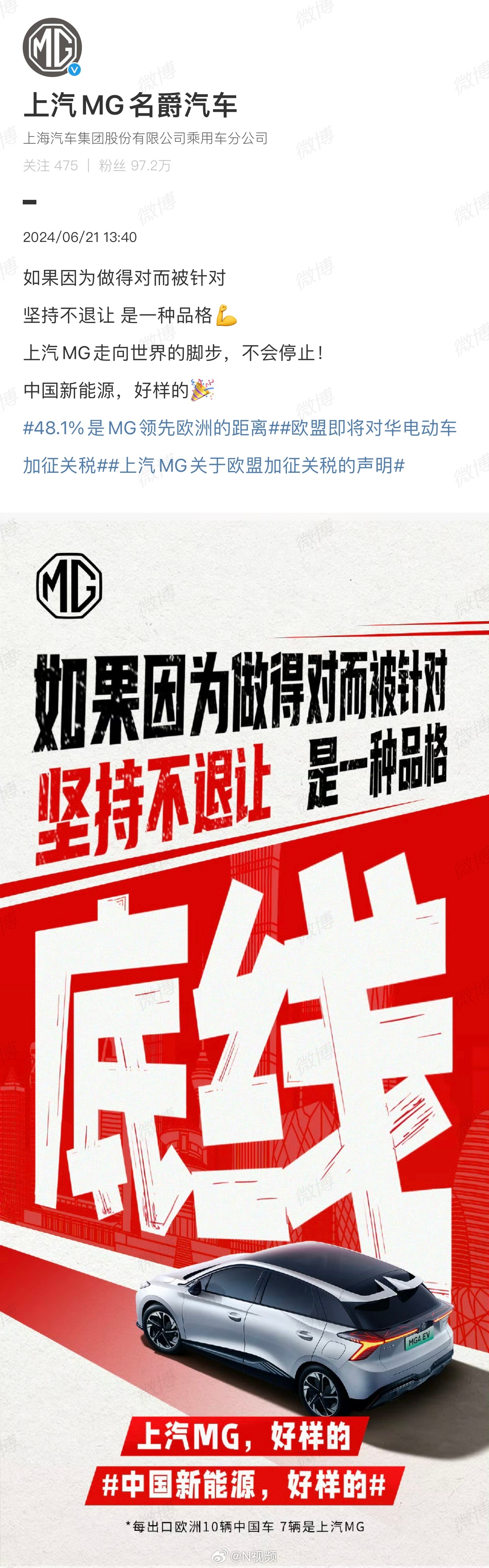 【#上汽称48.1%是领先欧洲的距离#】随着科技的飞速发展，新能源汽车已成为全球