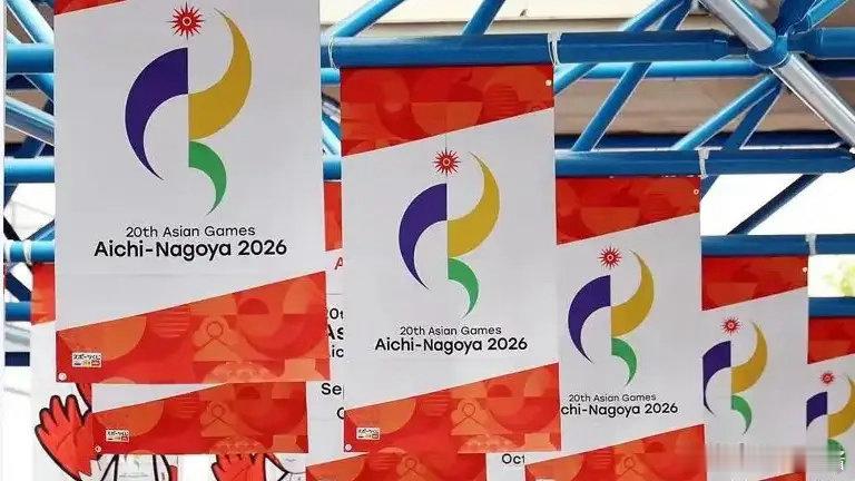 亚运会足球项目前瞻爱知·名古屋亚运会足球项目前瞻发布，2026年上半年中国U23