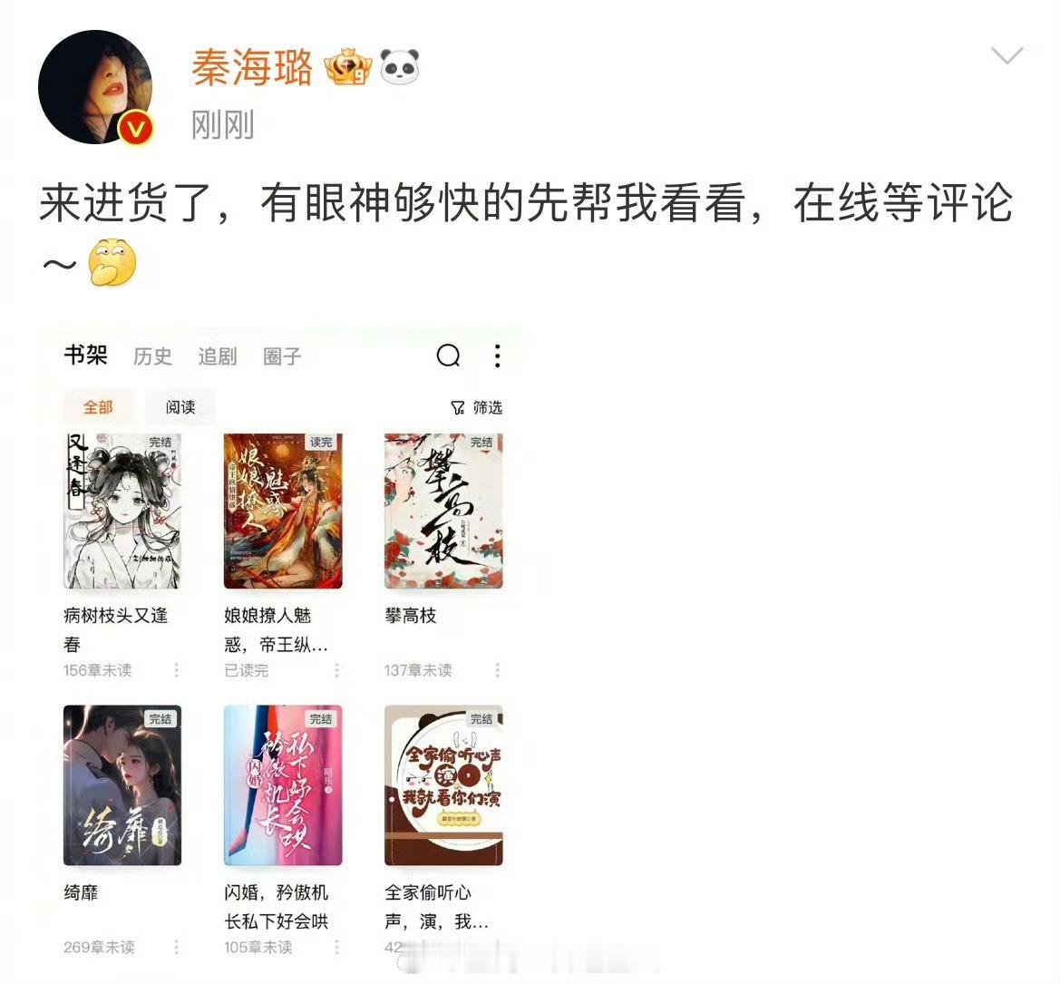秦海璐小说书单又上新了  你真的永远可以相信秦海璐的书单，姐看的一定不会让大家失
