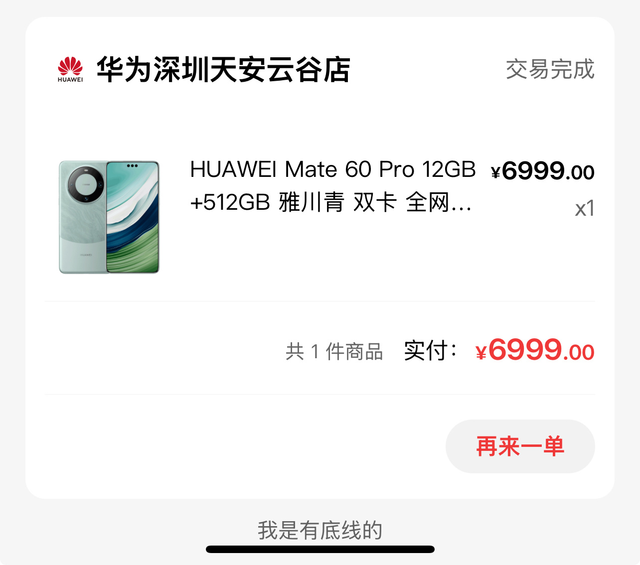 Mate60总销量破1400万台  贡献一台[哆啦A梦吃惊] 
