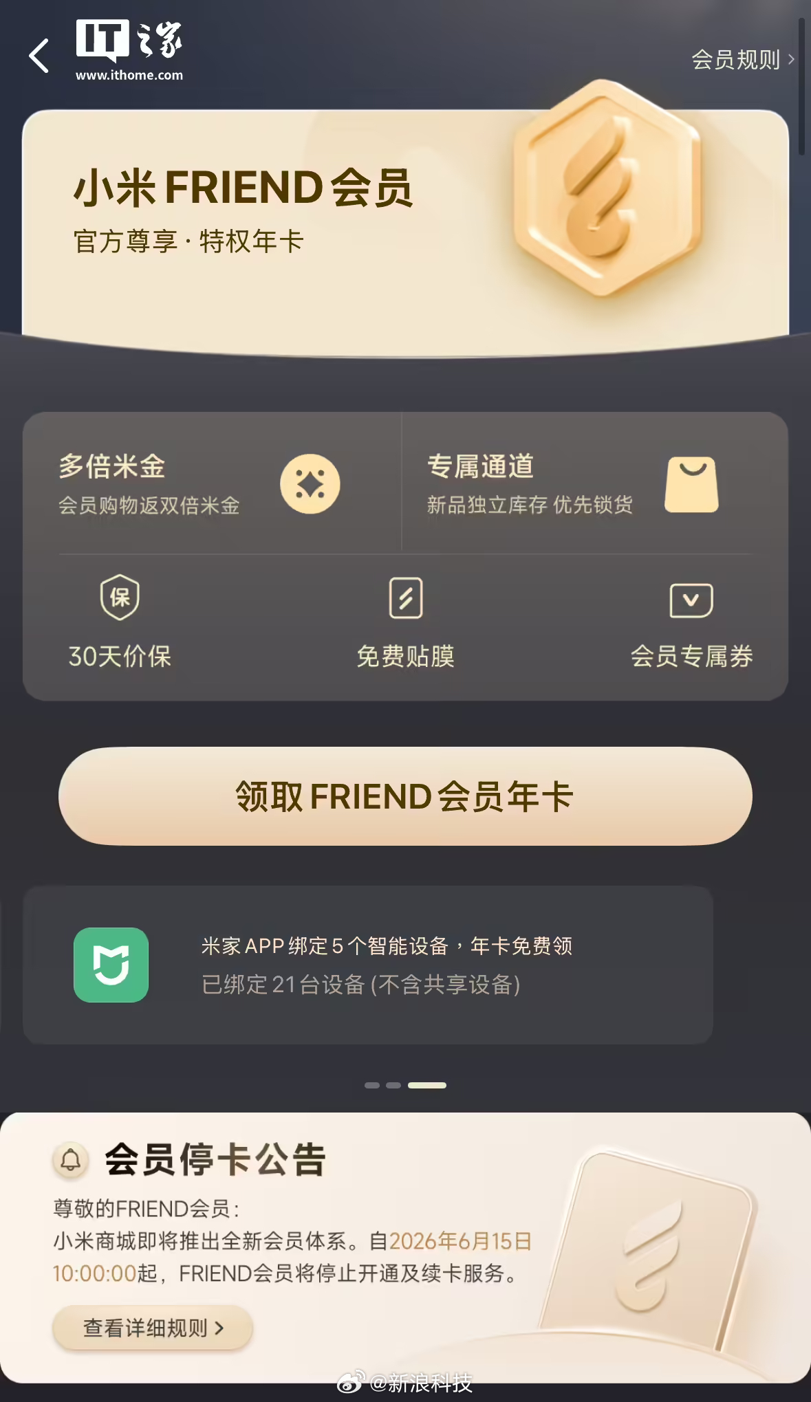 【小米商城推出全新会员体系】小米卡丁车体验中心调价小米商城发文，宣布将于近期推出