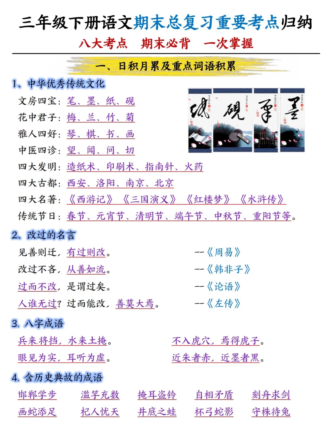 距离期末考试还有28天，三年级孩子赶快复习