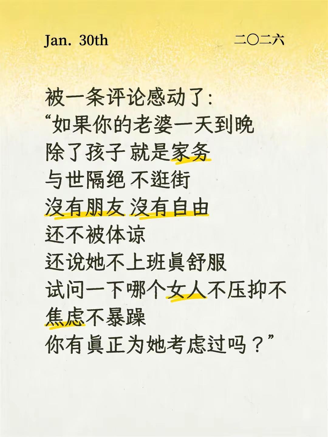 被一条评论感动了: “如果你的老婆一天到晚除了孩子 就是家务 与世隔绝 不逛街没