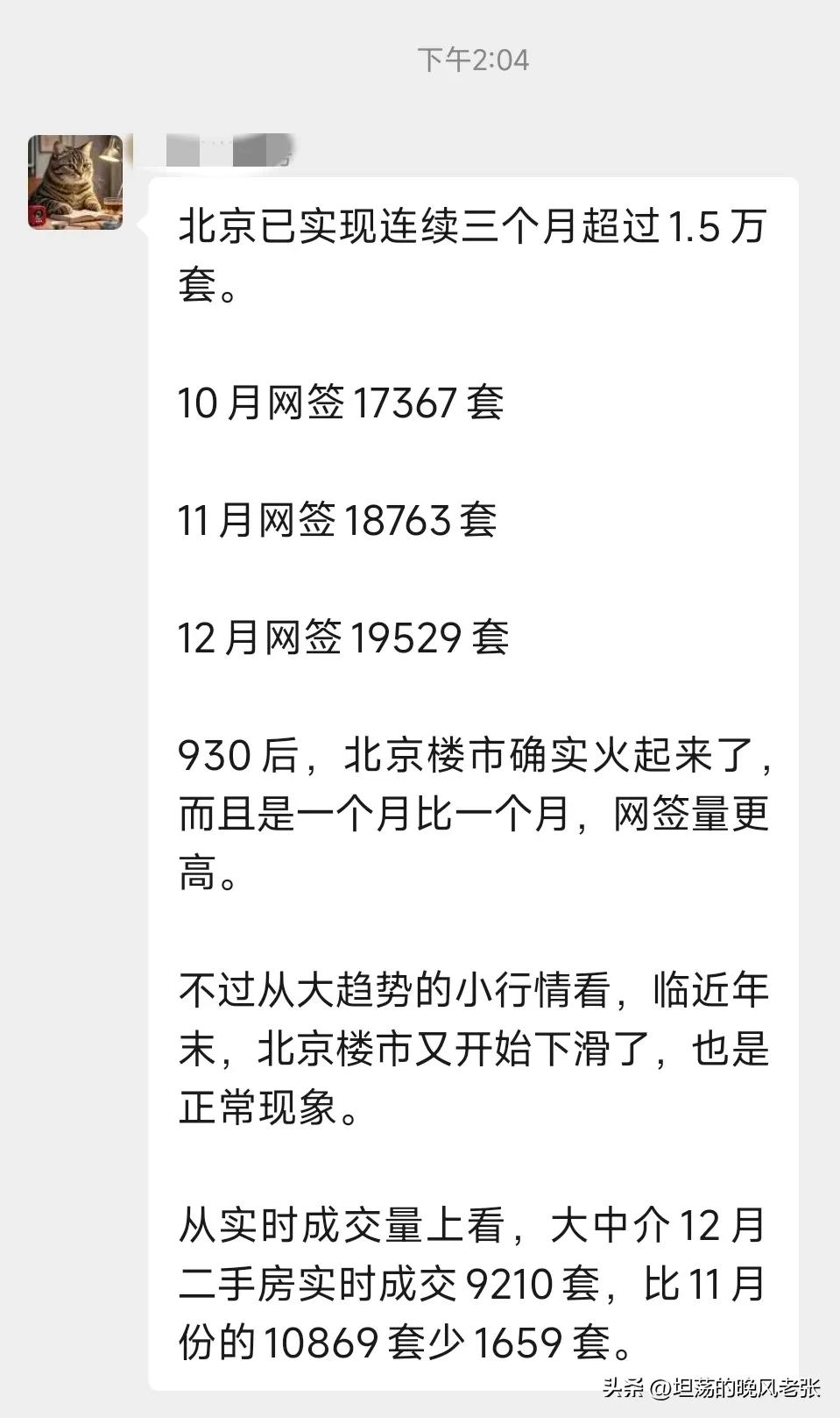 金九银十，十一十二月销量高升很快，25年存量房怎么走势呢？北京配售房还出来吗？共