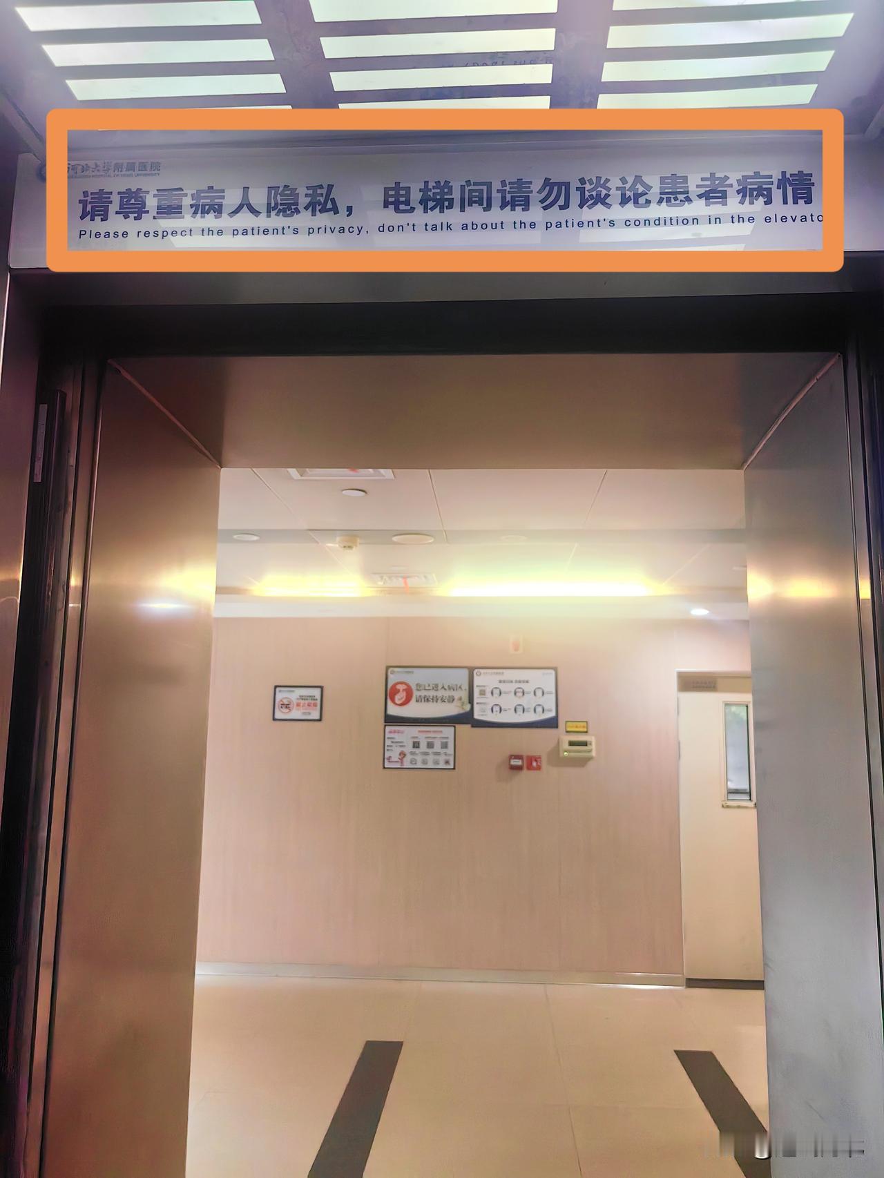 【细节见温度！医院电梯温馨提示 守护患者隐私尽显人文关怀】走过河北省这家医院电梯