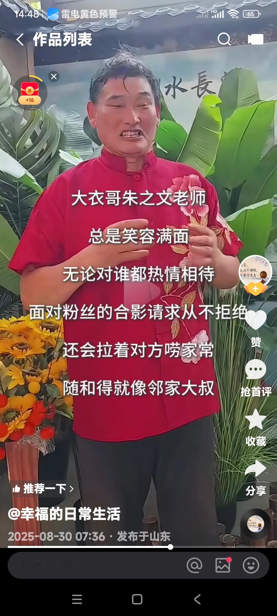 看看大伙是怎么形容朱之文的。

尤其是埋汰朱之文的人，你们好好看看。

我觉得还