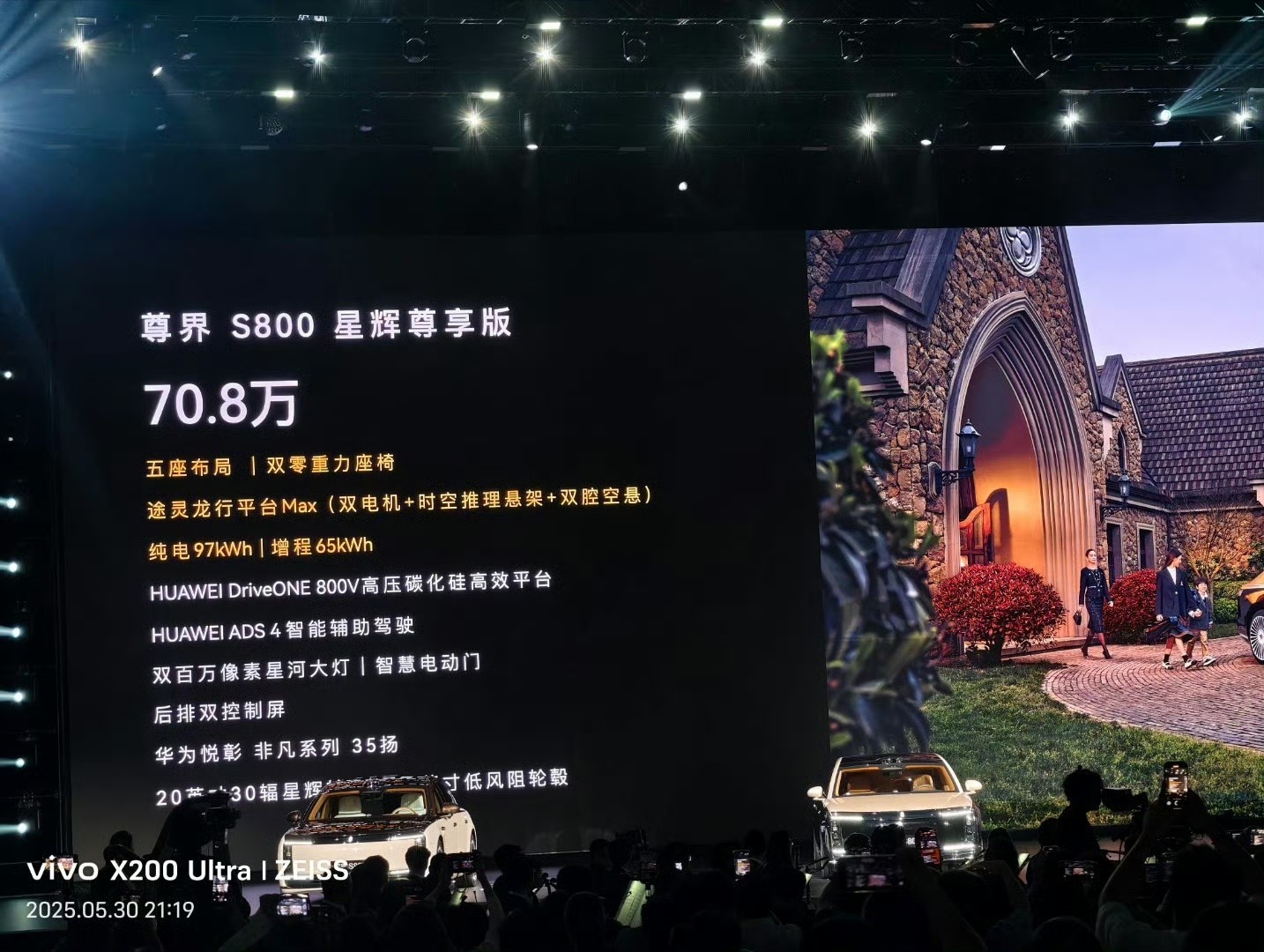 尊界s800发布会 起售价70.8万，有没有猜对的朋友哇？可以说是压的很低了！ 