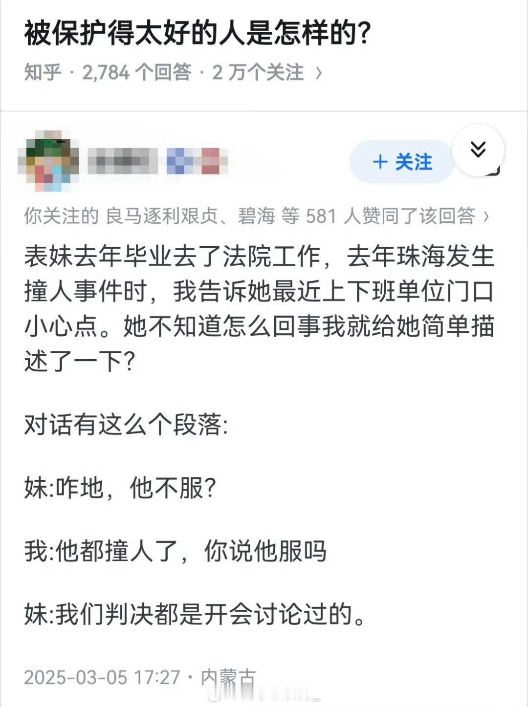 被保护得太好的人是怎样的？ ​ ​​​