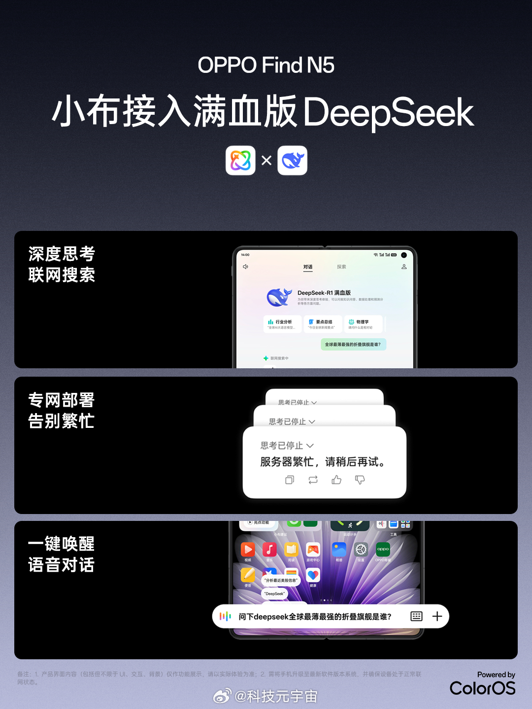 OPPO小布助手已接入满血版DeepSeek！支持联网搜索，OPPO部署了专属服