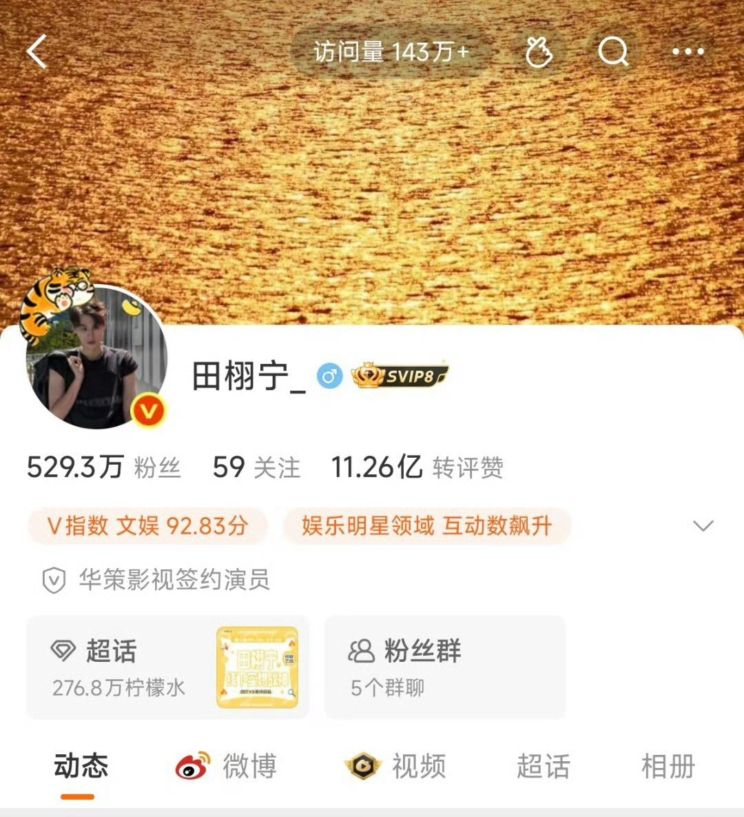 田栩宁告黑，反而掉粉，没涨粉！