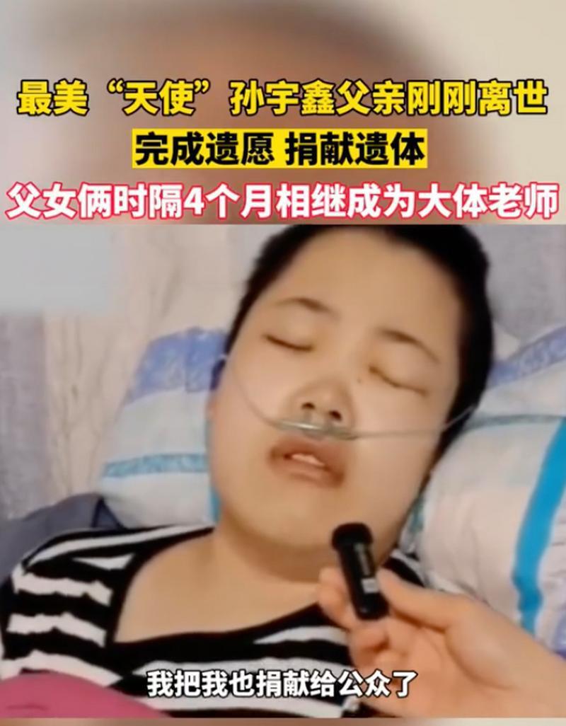 15岁的花季少女骤然离世，家人遵从她生前的心愿，将遗体捐献给医学院成为一名“大体