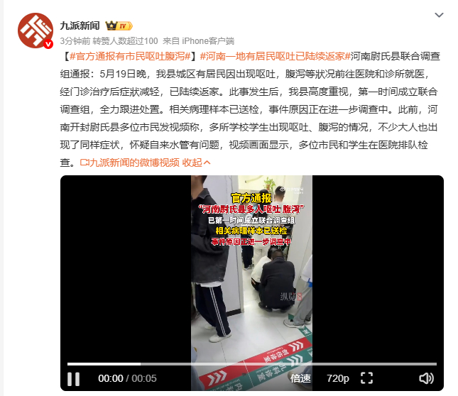 河南一地有居民呕吐已陆续返家 尉氏县多位市民发视频反映，当地多所学校学生出现呕吐