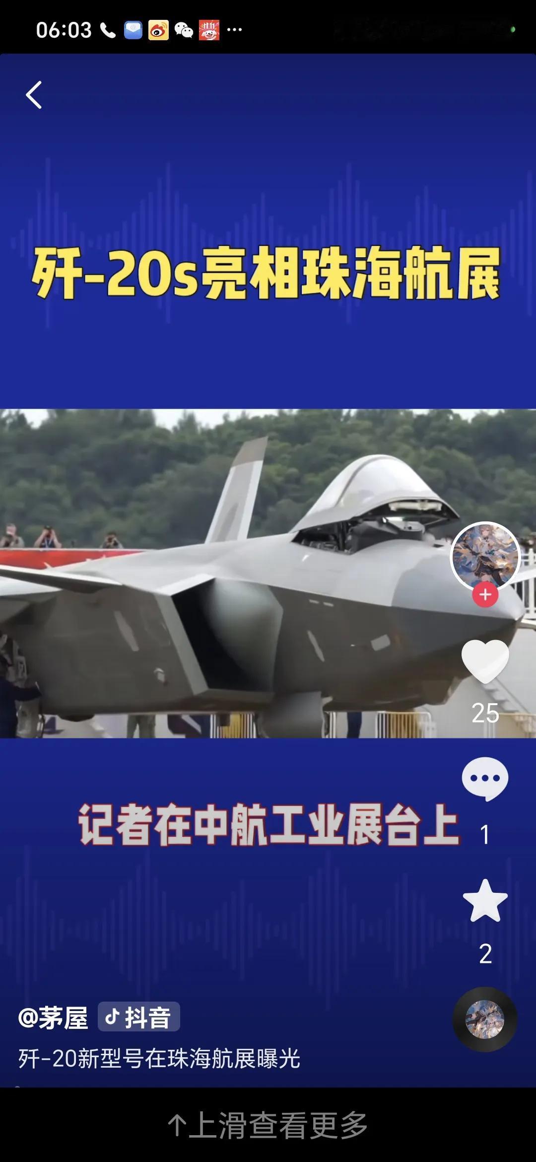 歼 20 新型号在珠海航展曝光。在第十五届珠海航展（2024 年 11 月 12
