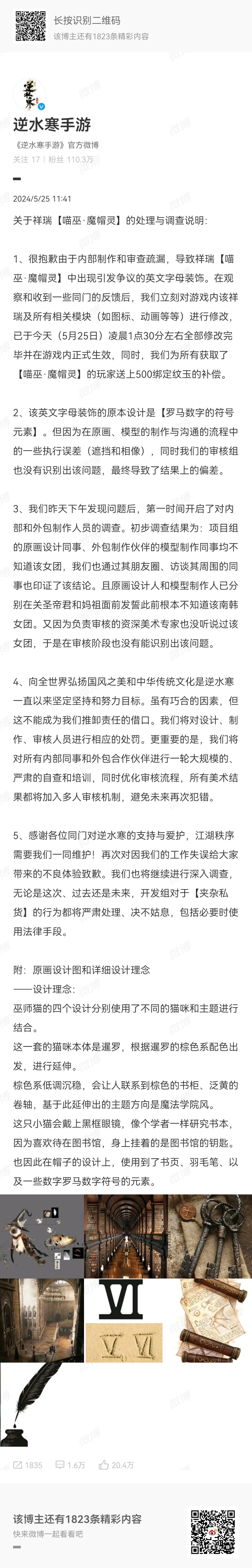 [汗][汗]逆水寒事件的背后究竟是无心之举还是有意为之？今天逆水寒IVE事件登上