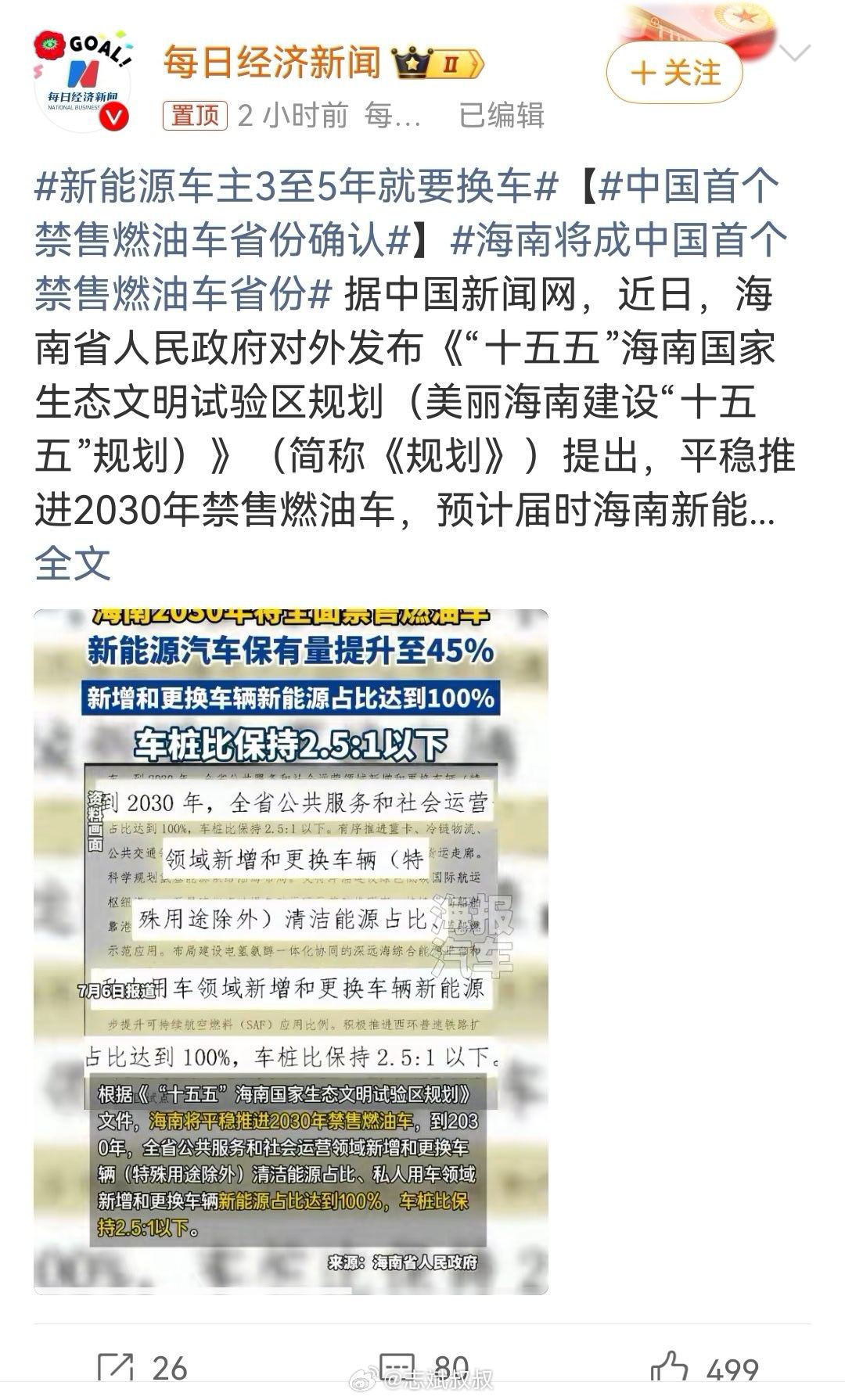 中国首个禁售燃油车省份确认 按现在咱们国产新能源乘用车，这种更优秀的使用表现来看