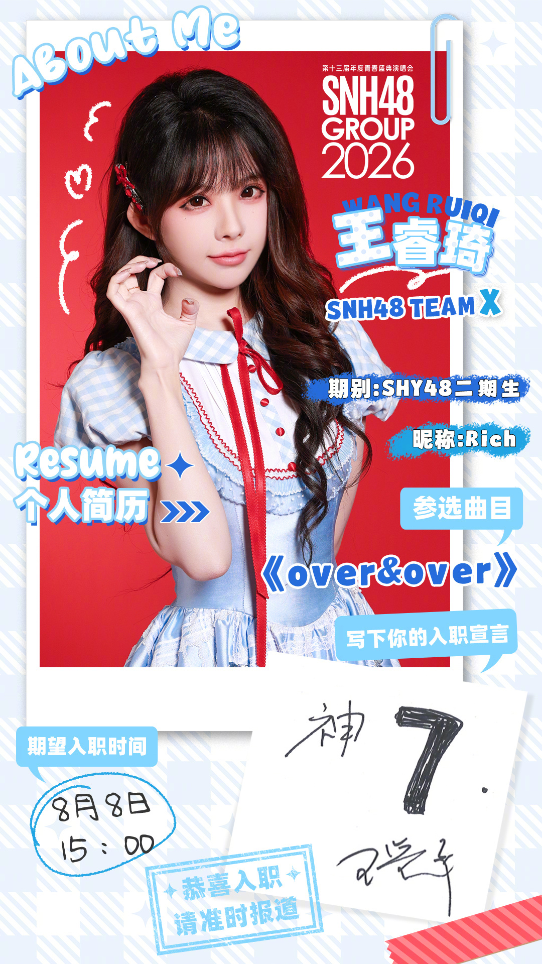 SNH48夏日盛典入职直聘会 滴！GROUP成员们的青春盛典工卡已激活💳 16