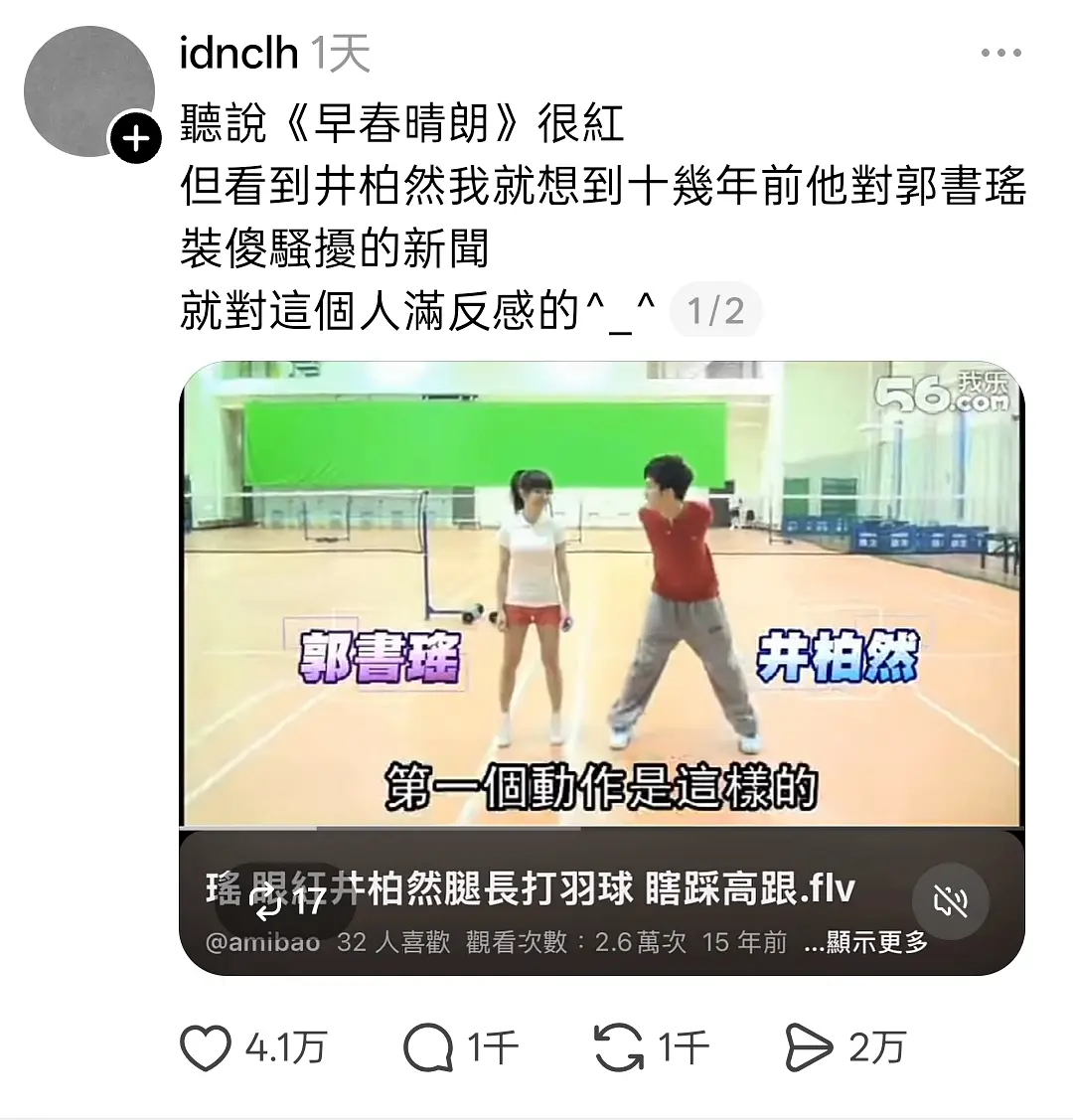 井柏然早春晴朗有点小火，早期参加节目的视频被扒，女生是他早期同公司的师姐tw人参