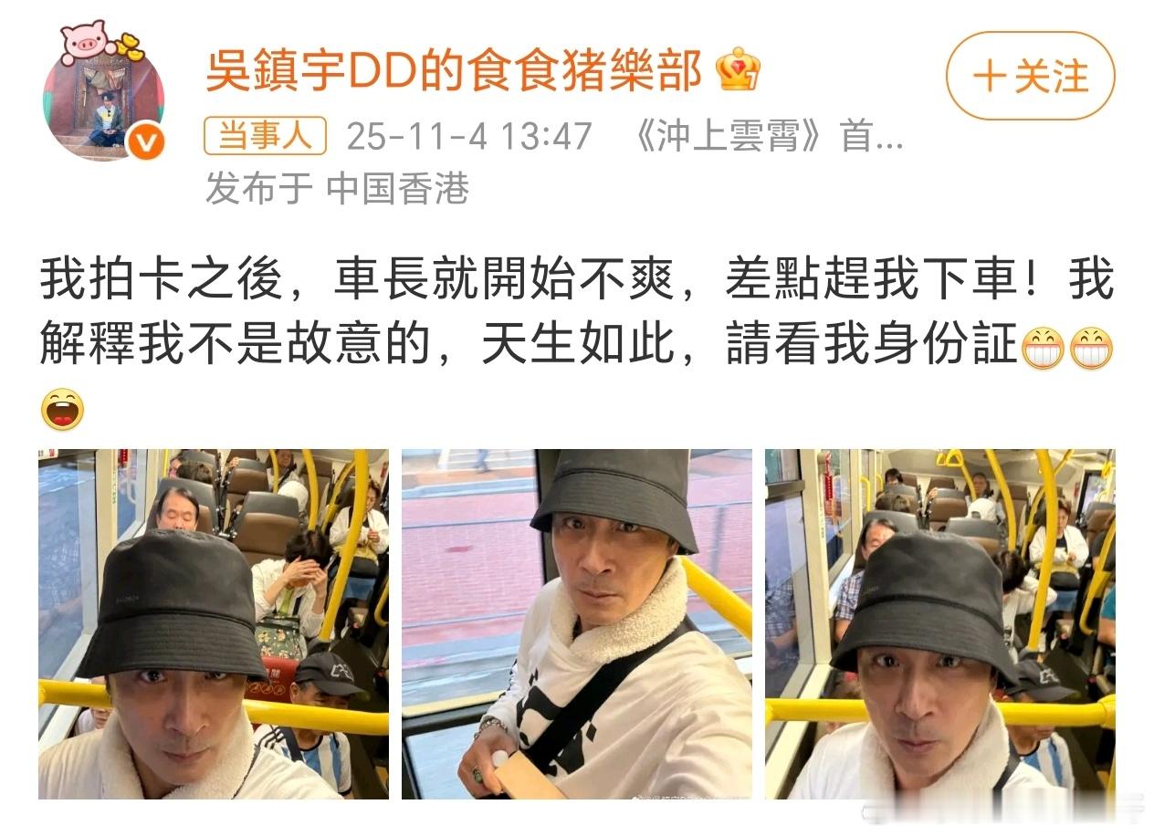 63岁吴镇宇刷老年卡坐公交吴镇宇刷老年卡坐公交 吴镇宇刷老年卡坐公交，完全看不出