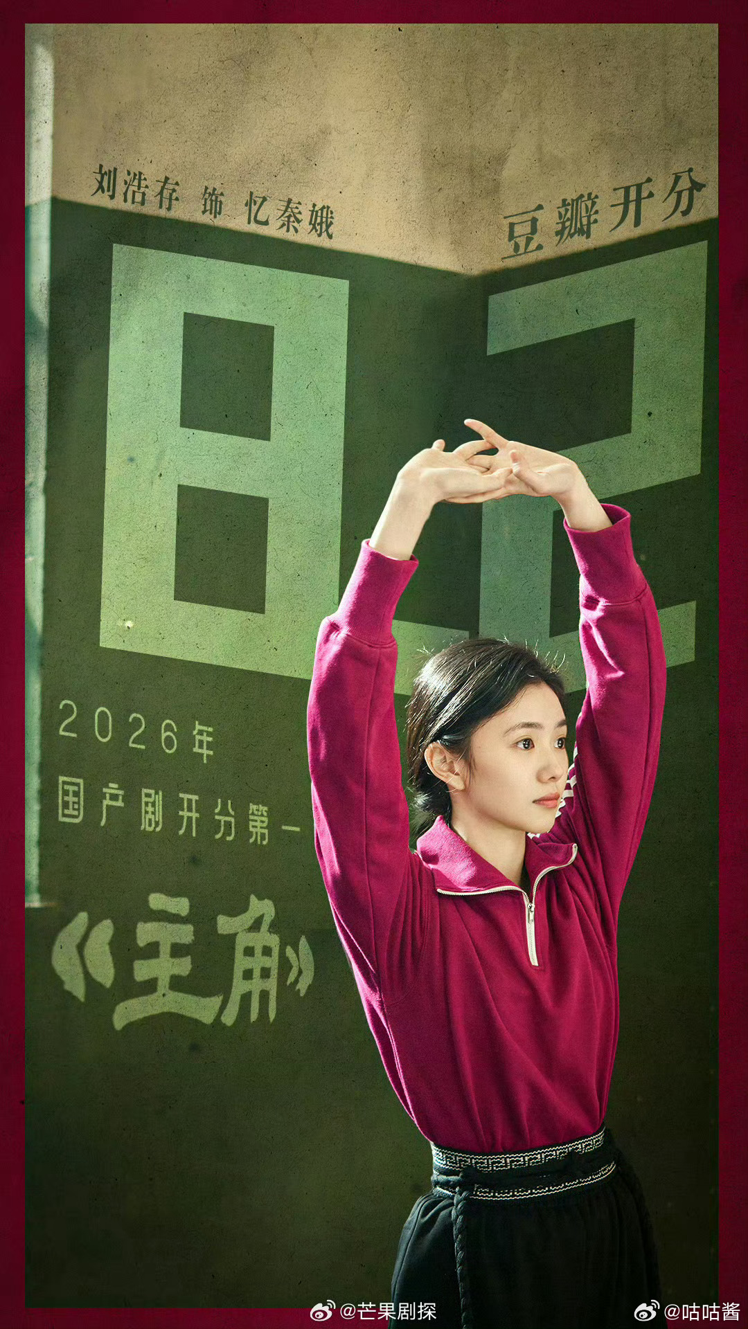 刘浩存主角2026国产剧开分第一刘浩存主角2026国产剧第一 牛啊牛啊，电视剧“