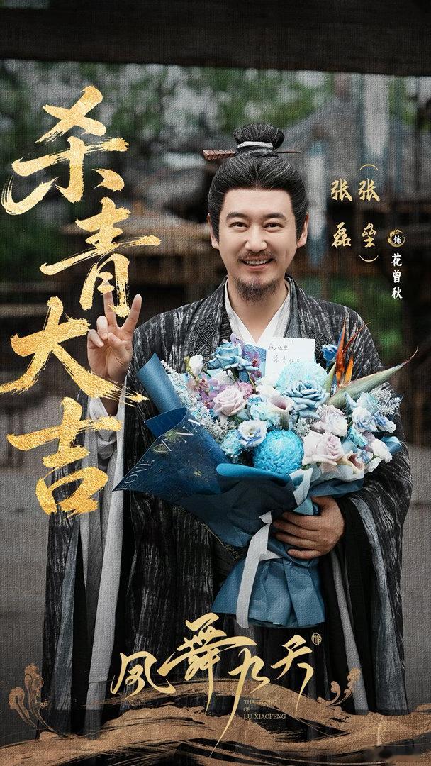 龚俊剧里好友够组3个球队凤舞九天 我就问一句，什么时候播？杀青特辑看得人心痒痒，