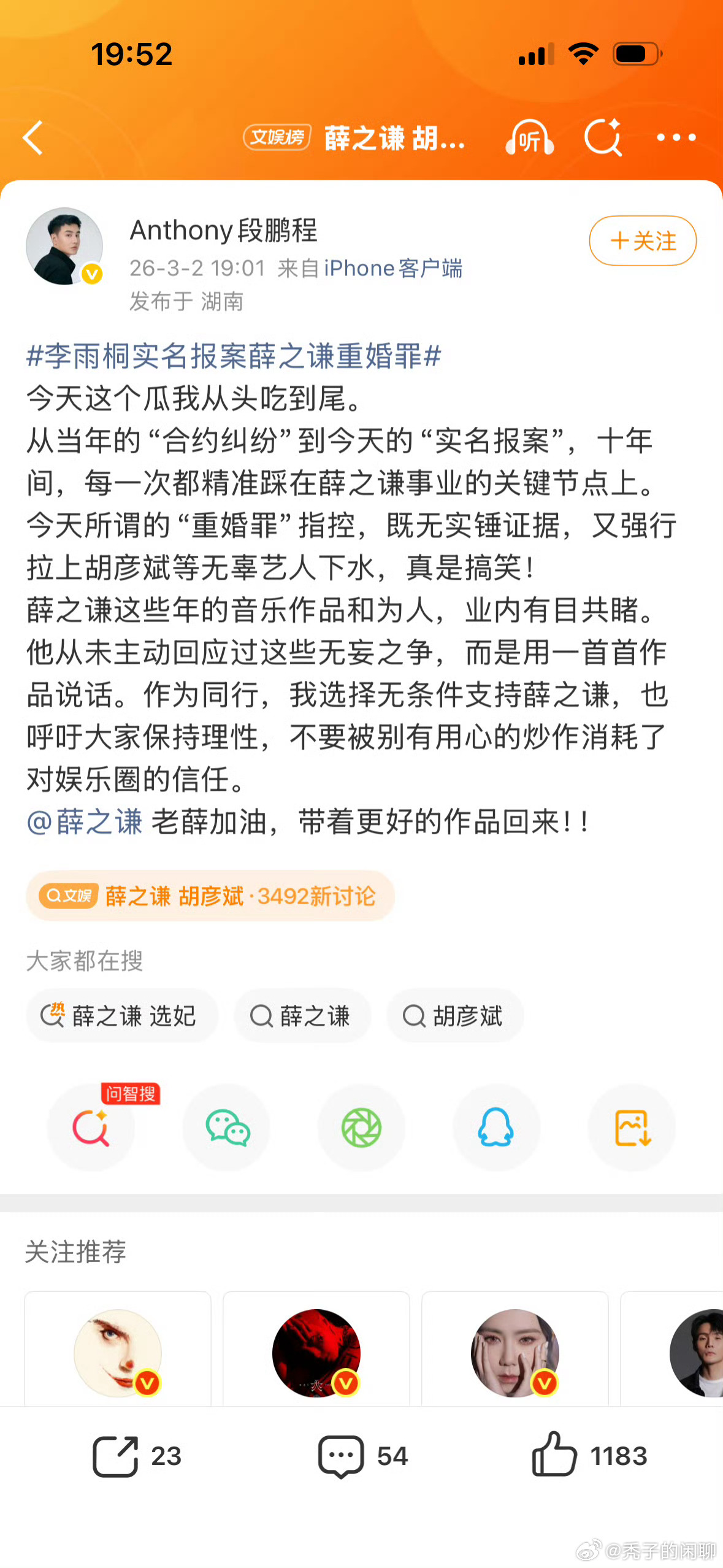 段鹏程为薛之谦发声段鹏程力挺薛之谦相信他的人品应该不会做这样的事吧， 薛之谦 选