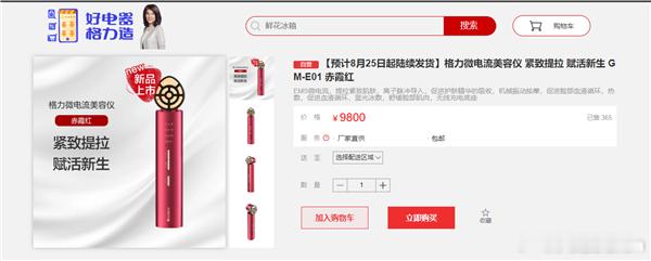 啊？9800？既然还卖出去了365个，真是董姐真粉啊 ​​​