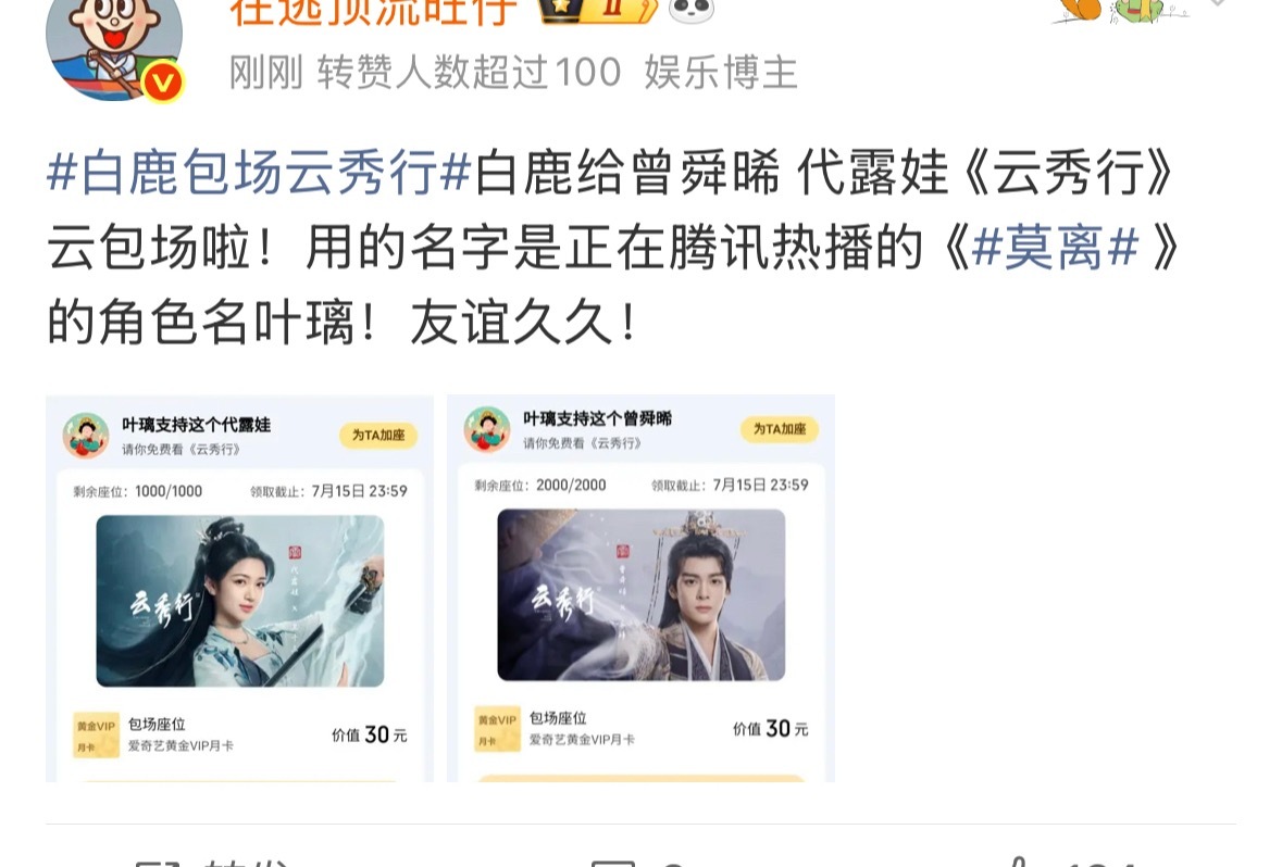 李一桐曾舜晞邓为都是艺名云秀行 曾舜晞人缘好好啊，感觉合作过的女演员都来包场云秀