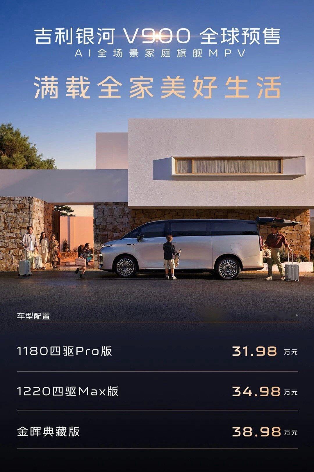 吉利银河V900预售31.98万起47.26%热效率+1升油发3.77度电，零百