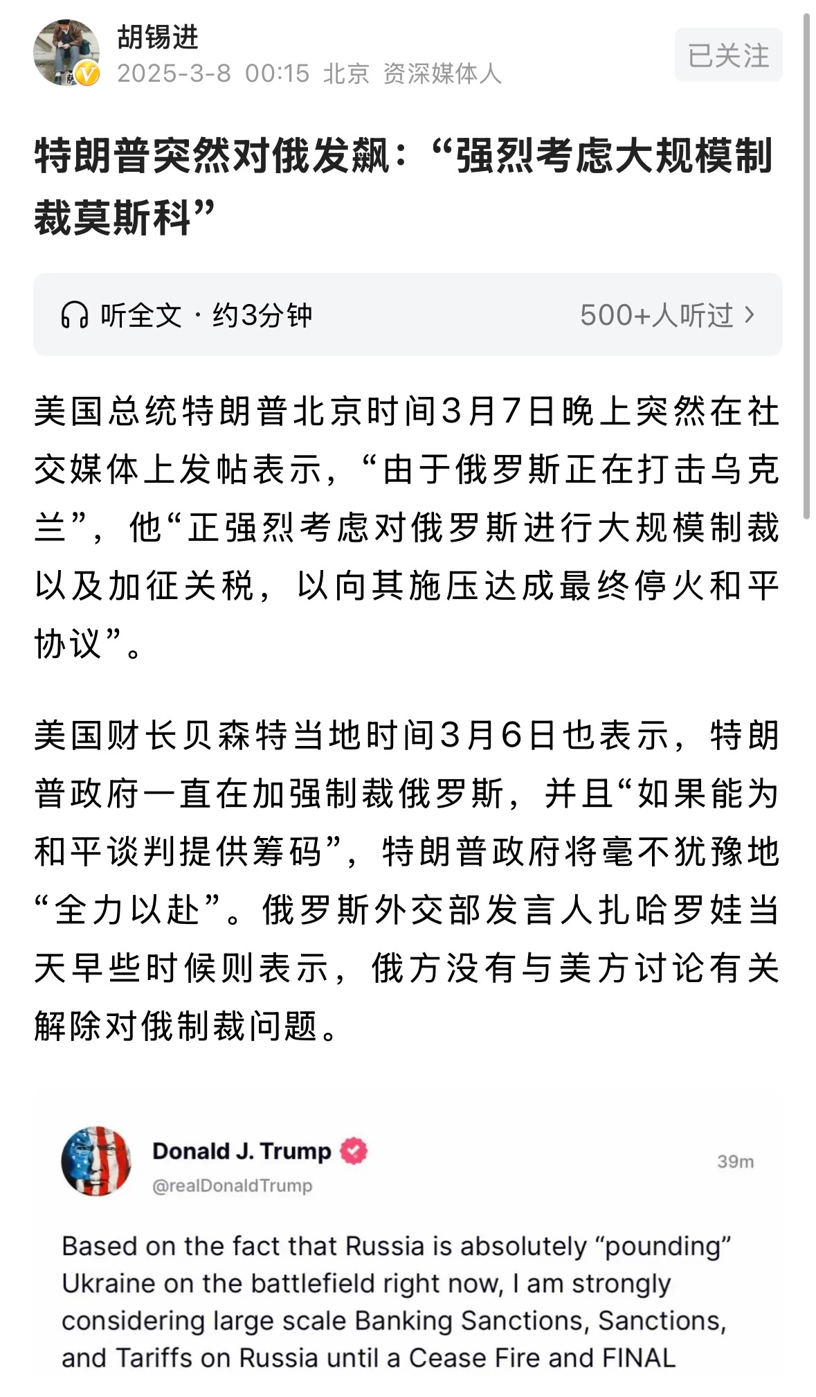 老胡又摇摆了，又要相信川普的话了？ ​​​