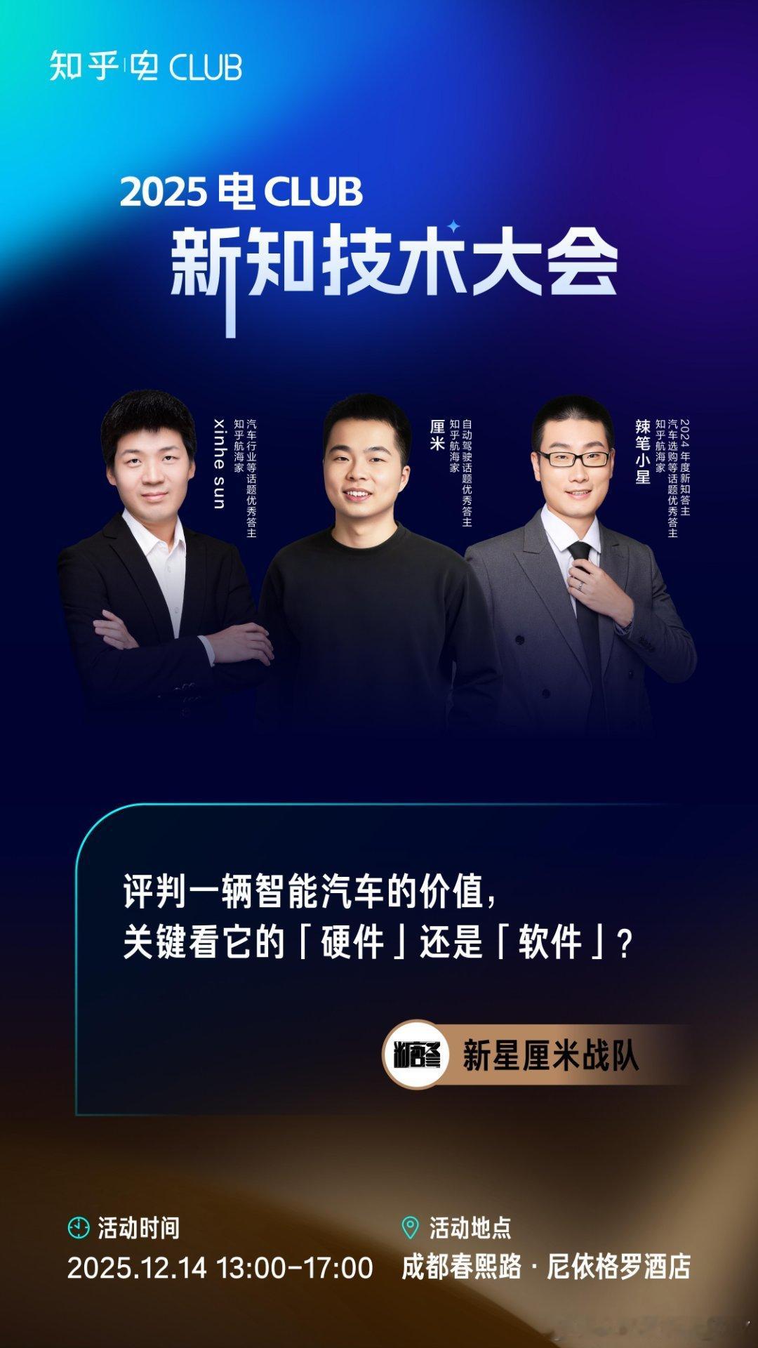 对方辩友，成都见，今晚好好切磋切磋……哦，不对，是下午 