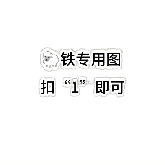 好久没来点赞了吧你还是铁粉吗？点赞专用帖 
