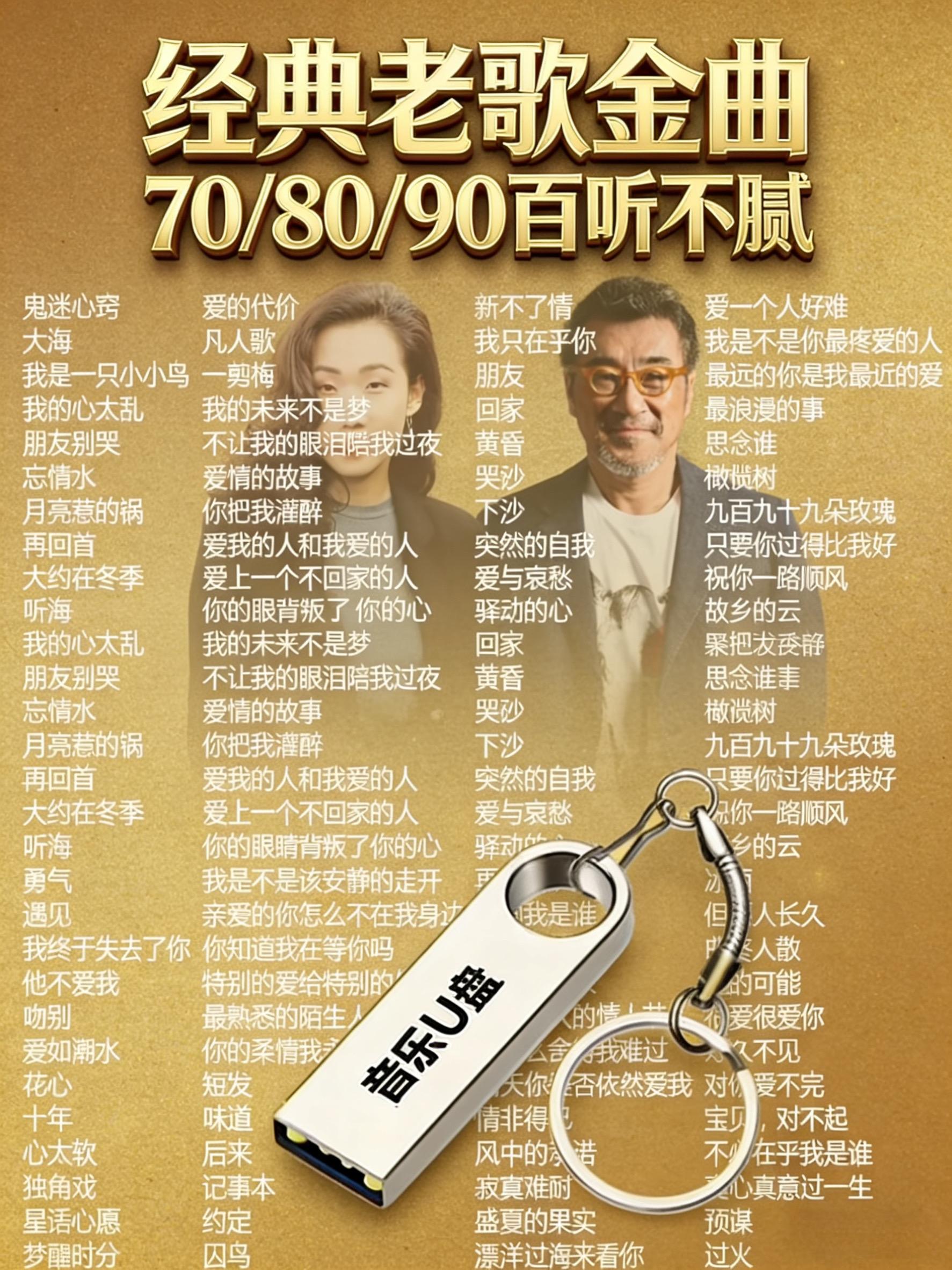 车载u盘 粤语经典 经典老歌 音乐推荐 音乐分享