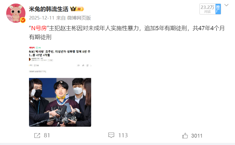 “N号房”主犯赵主彬现况（因对未成年人实施性暴力，获刑47年4个月）- 在26年